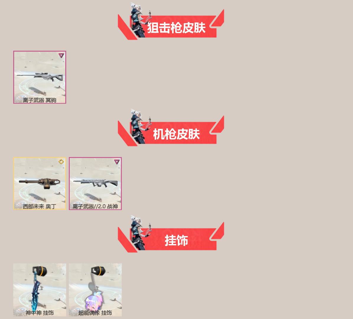 WWQQM43553无畏契约账号详情图4 WWQQM43553无畏契约账号详情图4