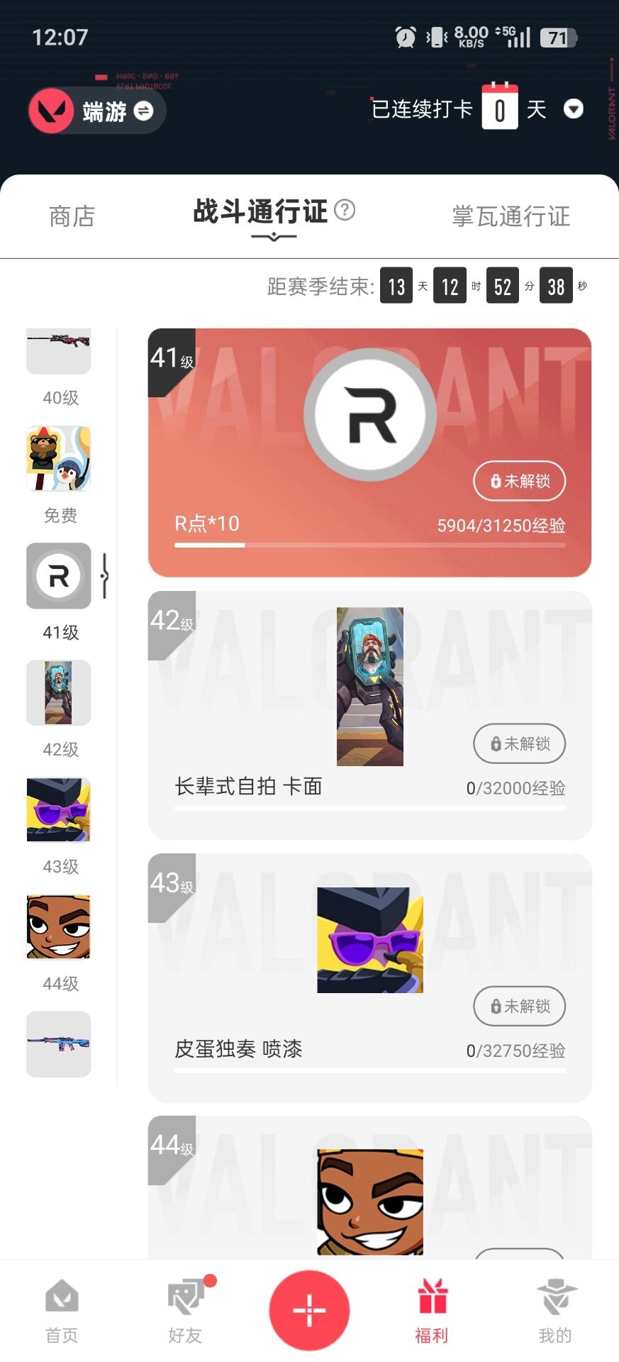 WWQQM43553无畏契约账号详情图6 WWQQM43553无畏契约账号详情图6