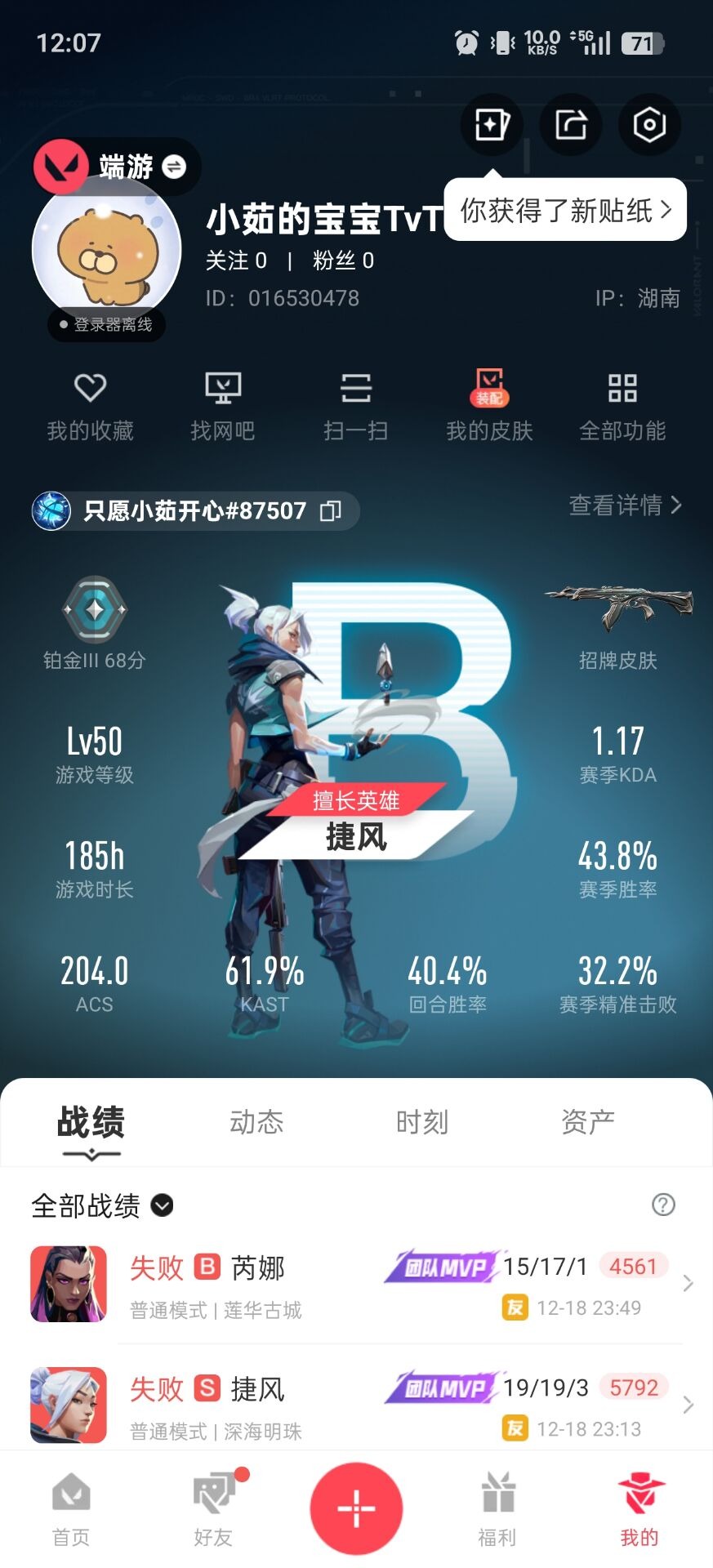 WWQQM43553无畏契约账号详情图5 WWQQM43553无畏契约账号详情图5