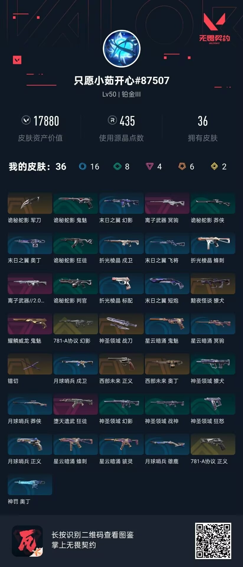 WWQQM43553无畏契约账号详情图8 WWQQM43553无畏契约账号详情图8