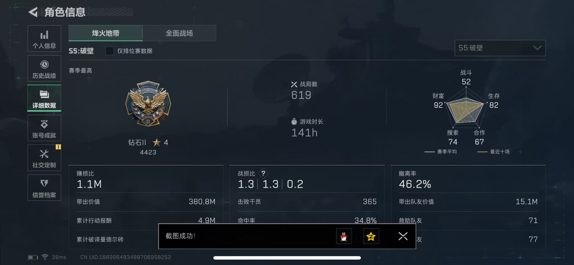 SJZCMW49064三角洲行动账号详情图4 SJZCMW49064三角洲行动账号详情图4