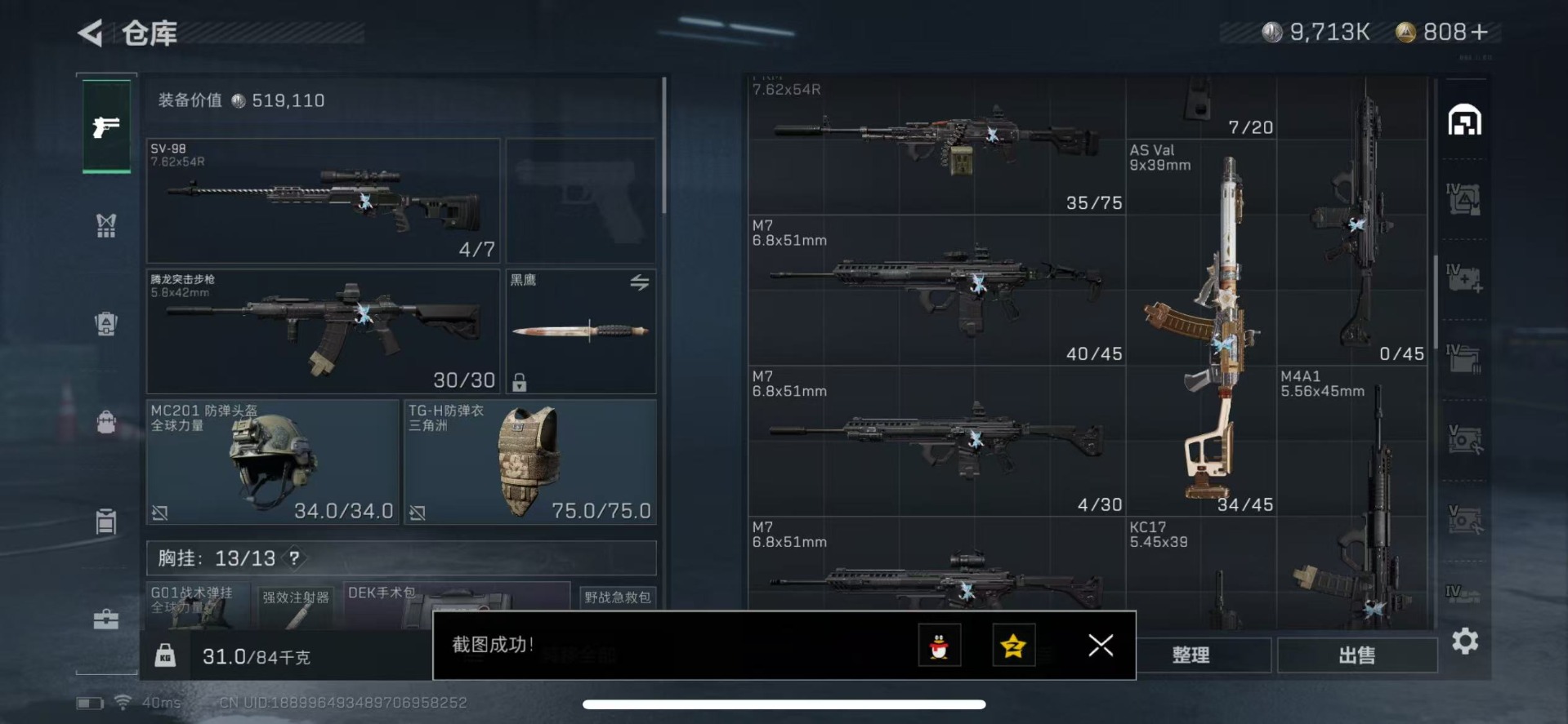 SJZCMW49064三角洲行动账号详情图8 SJZCMW49064三角洲行动账号详情图8