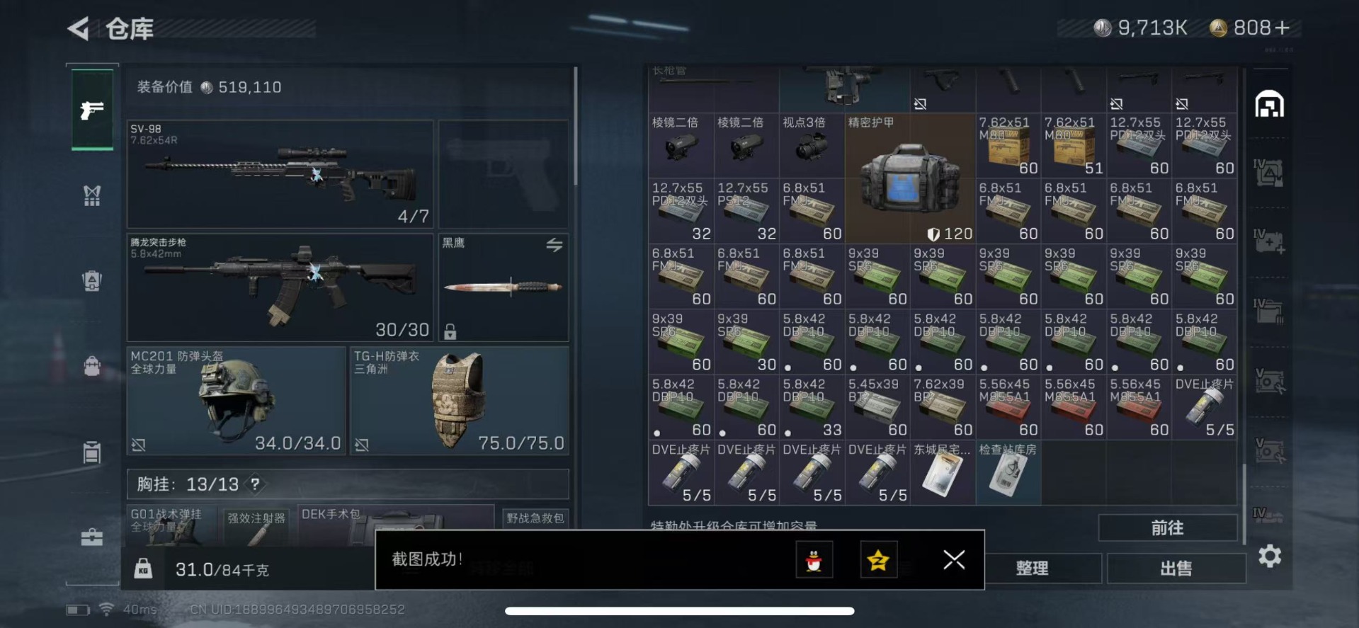 SJZCMW49064三角洲行动账号详情图11 SJZCMW49064三角洲行动账号详情图11