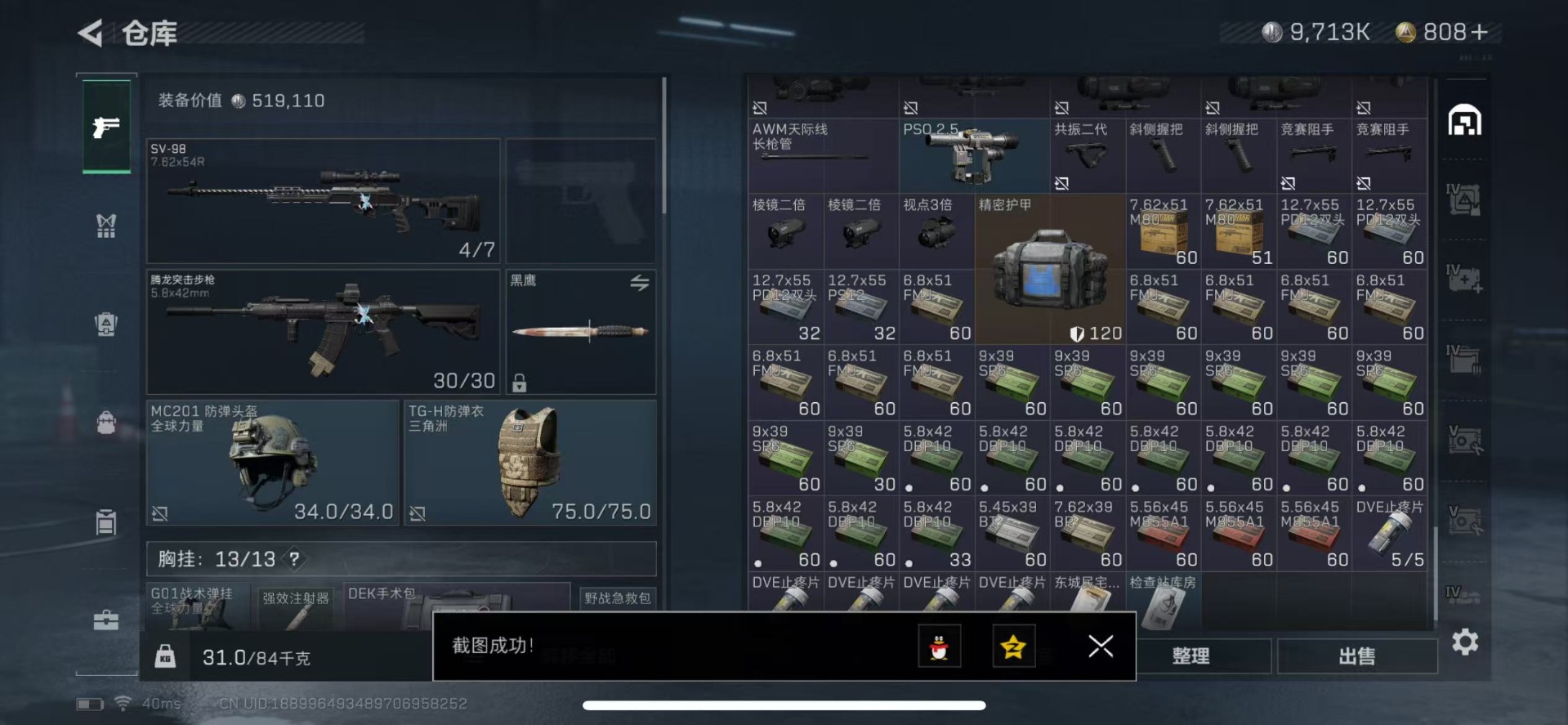 SJZCMW49064三角洲行动账号详情图10 SJZCMW49064三角洲行动账号详情图10