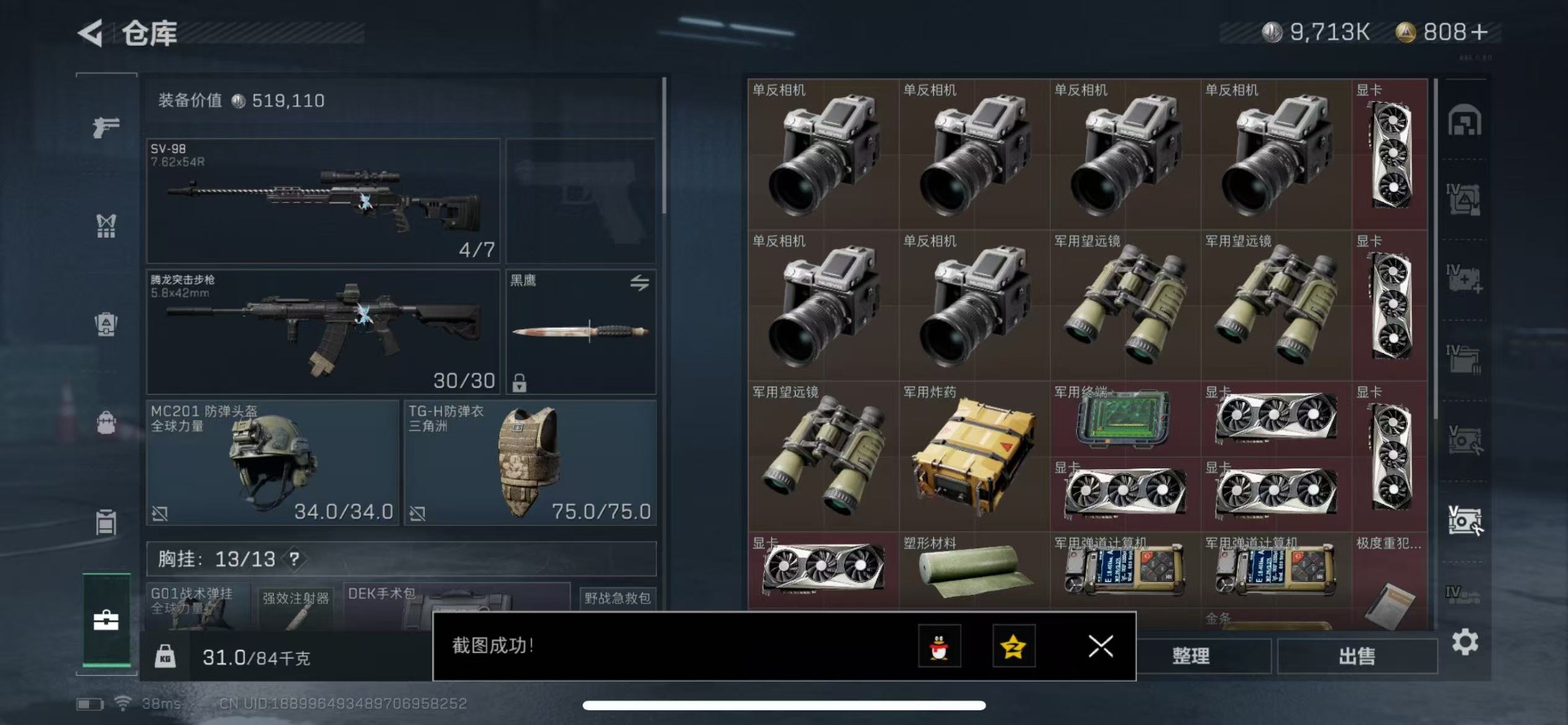 SJZCMW49064三角洲行动账号详情图20 SJZCMW49064三角洲行动账号详情图20