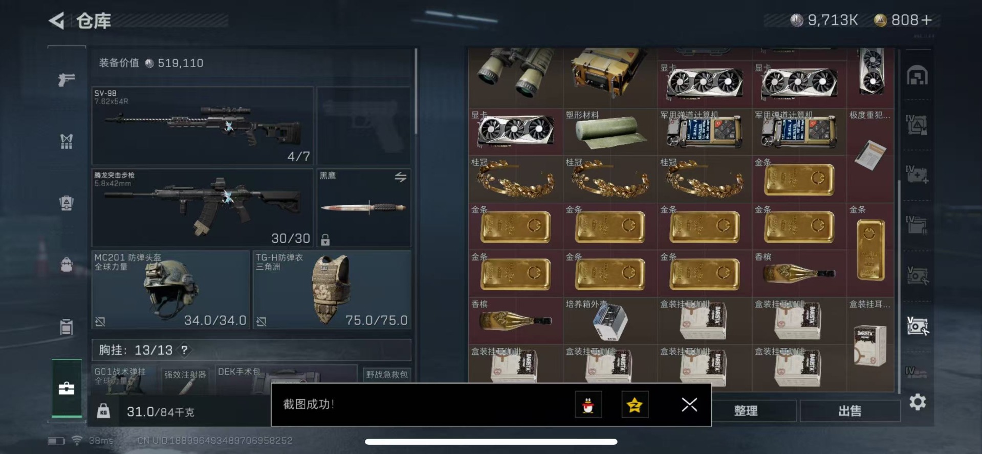 SJZCMW49064三角洲行动账号详情图21 SJZCMW49064三角洲行动账号详情图21