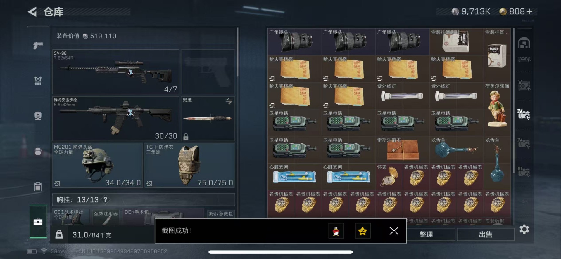 SJZCMW49064三角洲行动账号详情图22 SJZCMW49064三角洲行动账号详情图22