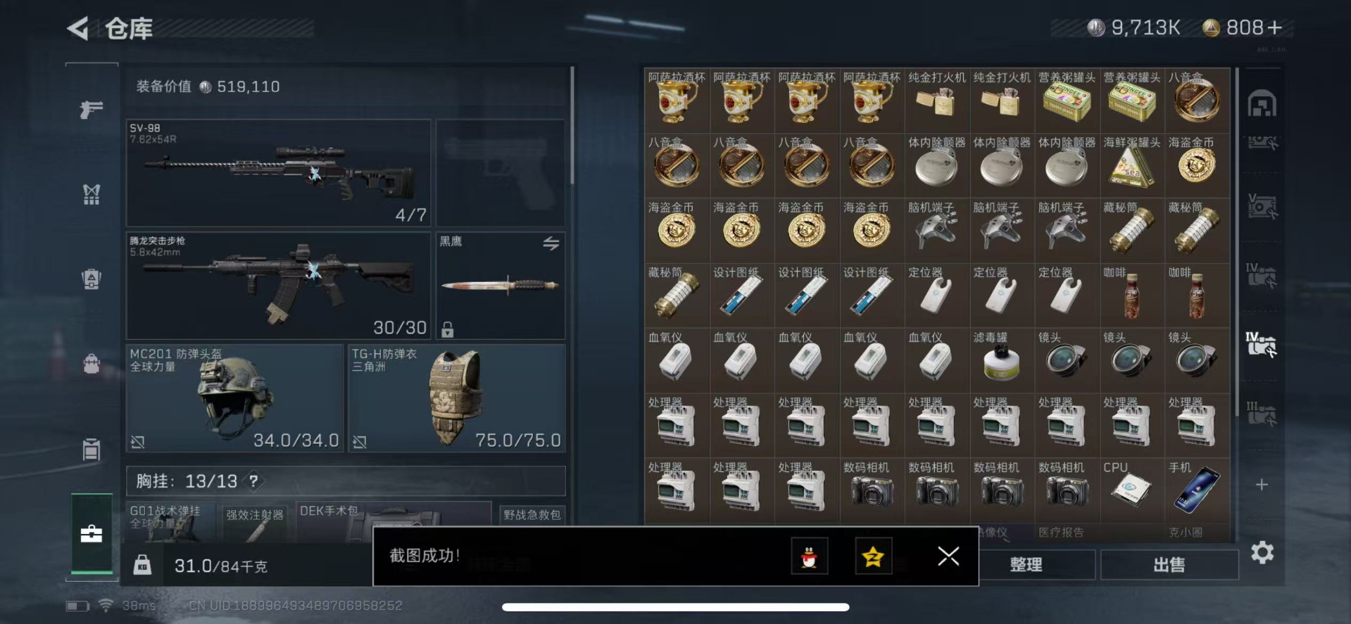 SJZCMW49064三角洲行动账号详情图24 SJZCMW49064三角洲行动账号详情图24