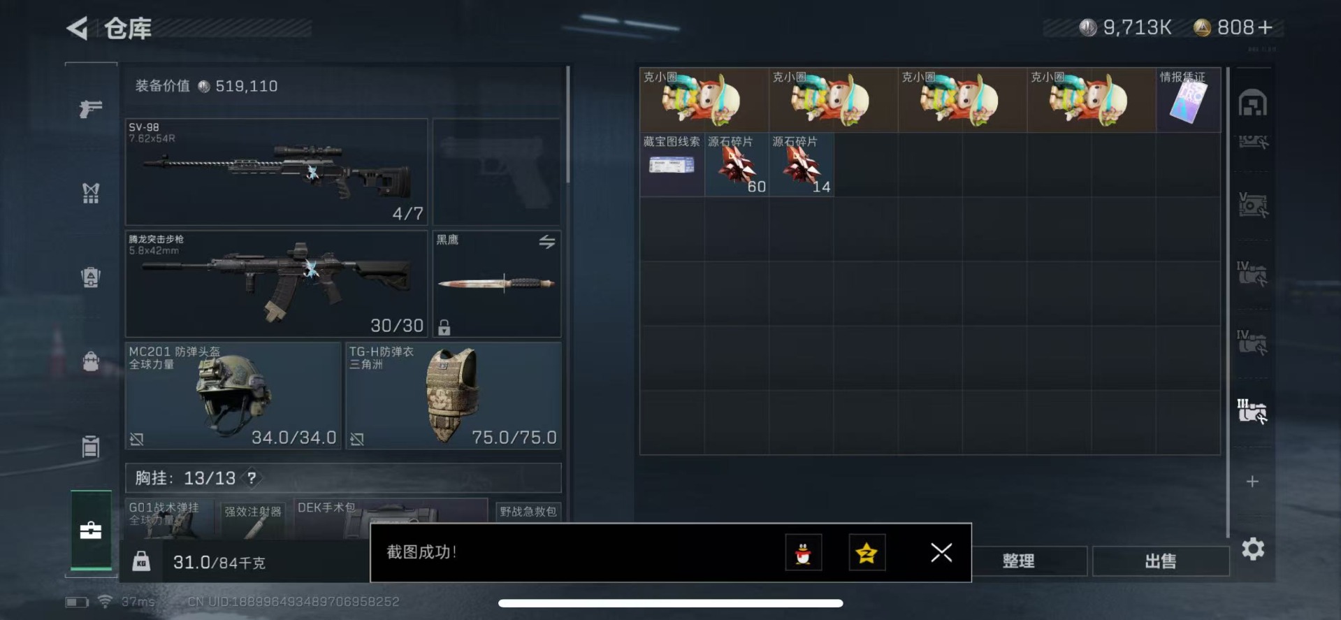 SJZCMW49064三角洲行动账号详情图26 SJZCMW49064三角洲行动账号详情图26