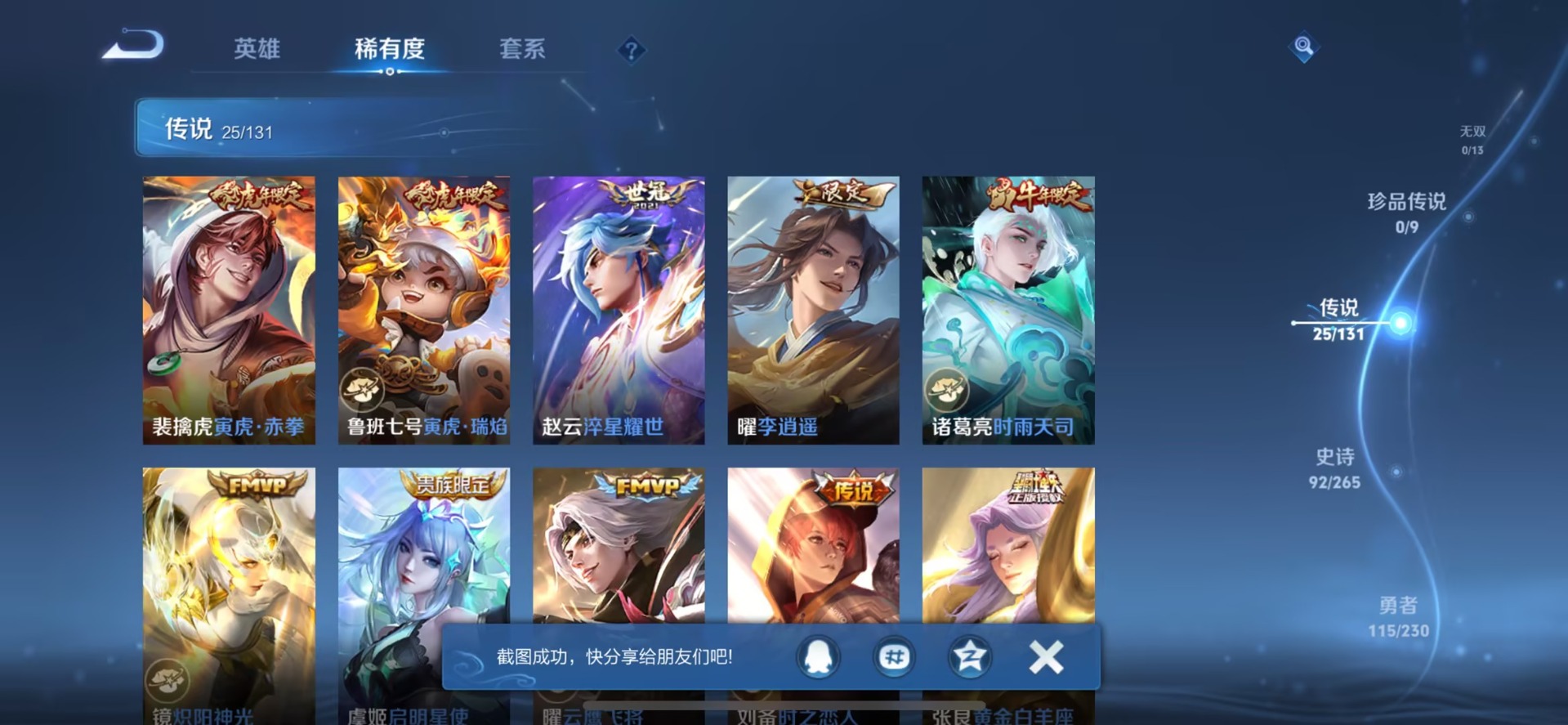 WZCMW438859王者荣耀账号详情图6