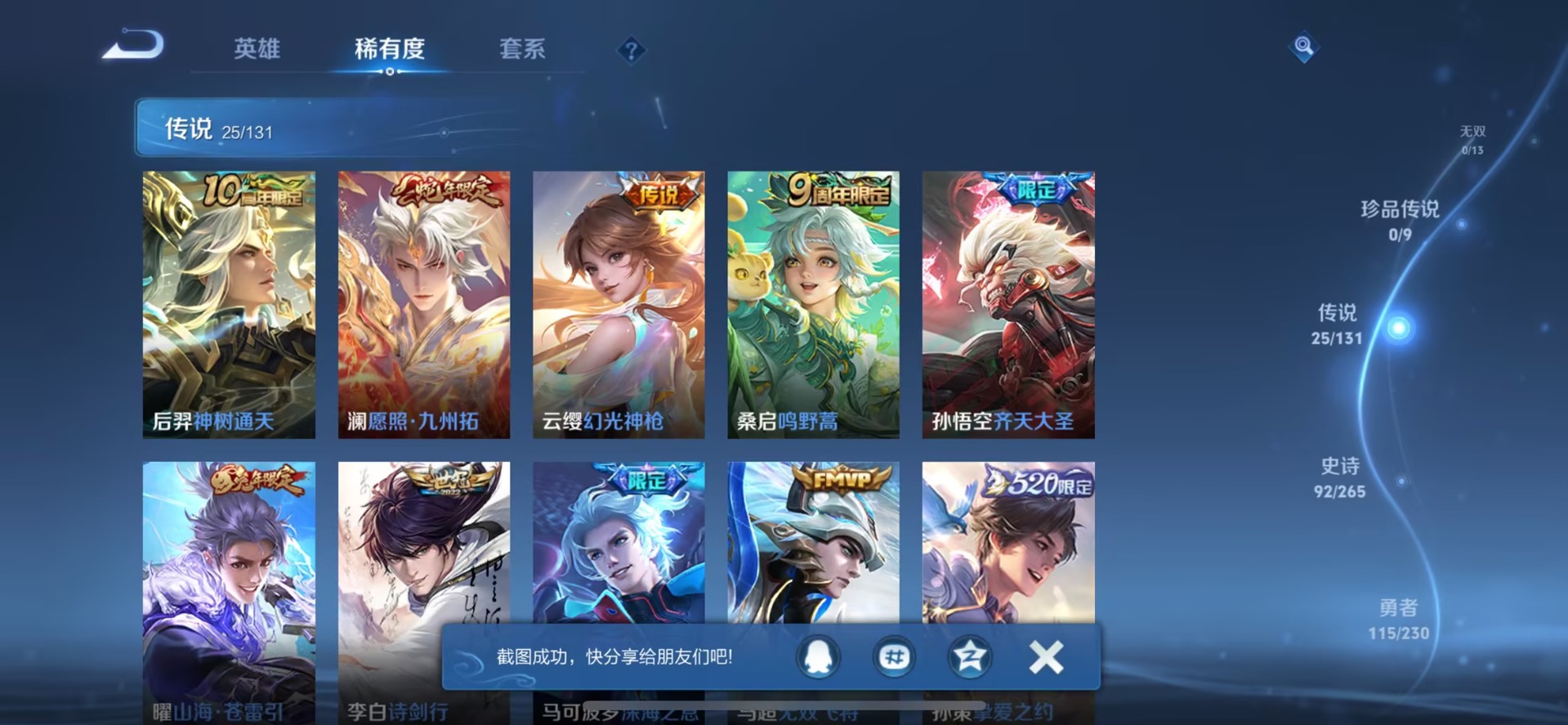 WZCMW438859王者荣耀账号详情图9