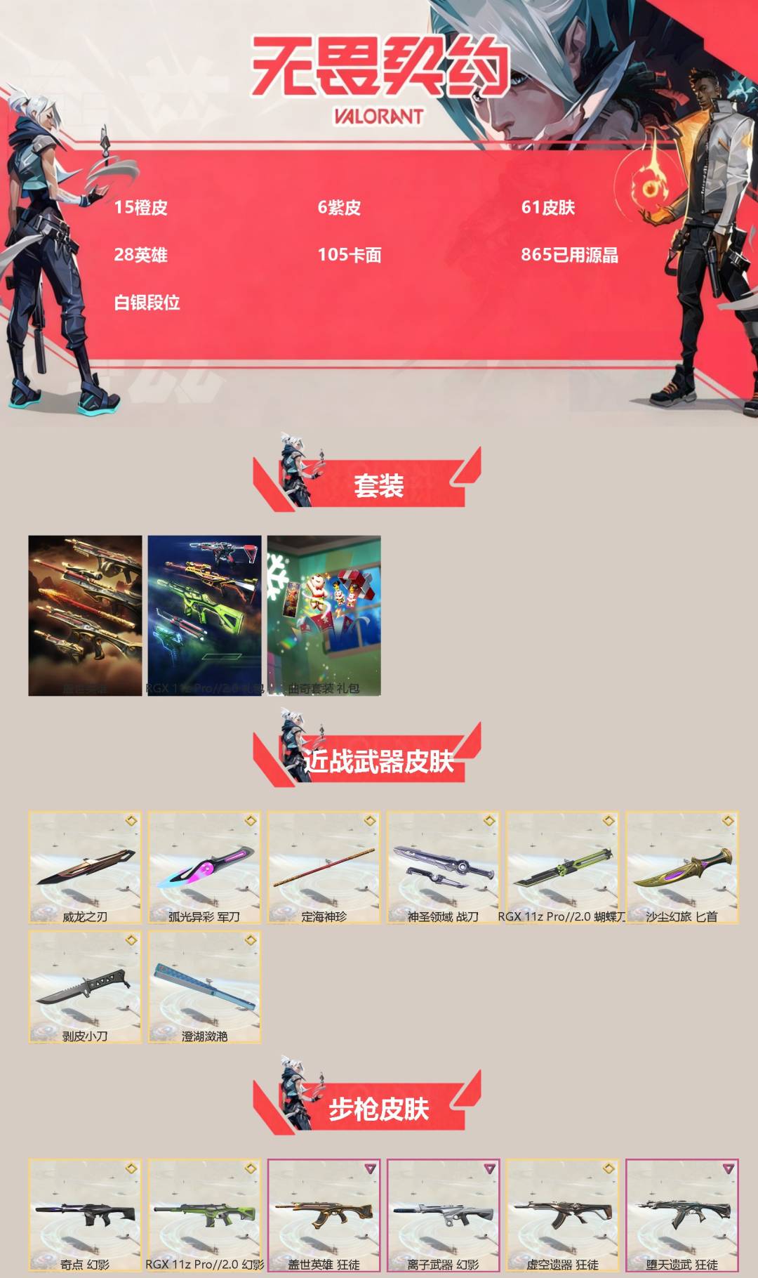 WWQQM43554无畏契约账号详情图3