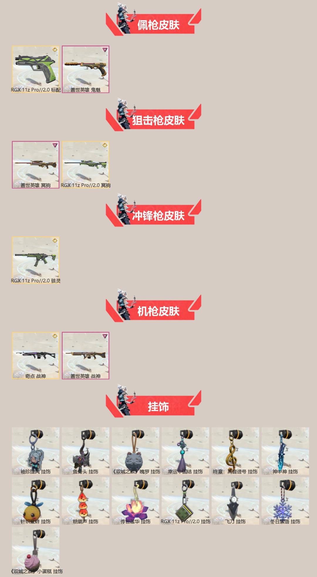 WWQQM43554无畏契约账号详情图4