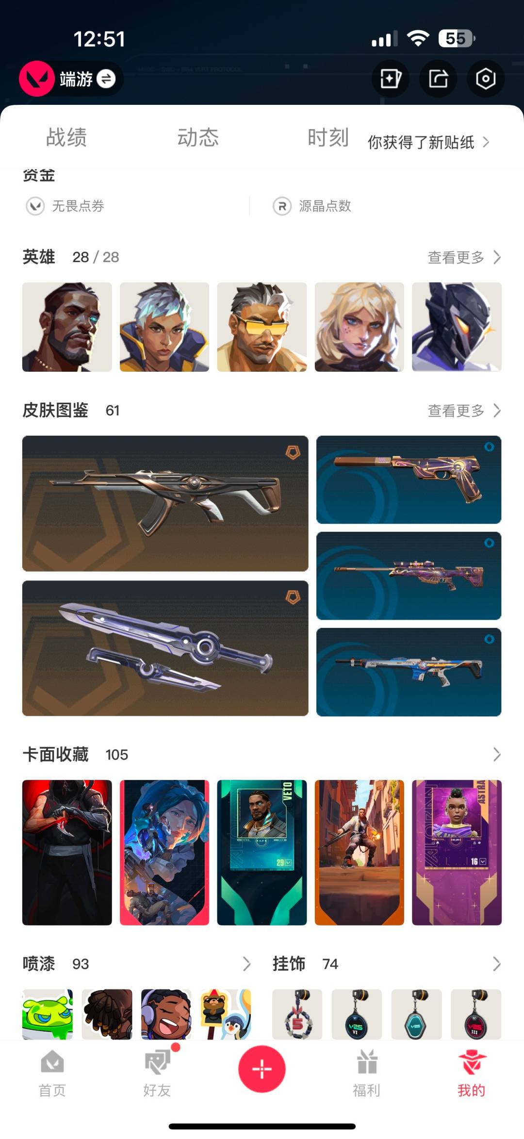 WWQQM43554无畏契约账号详情图5