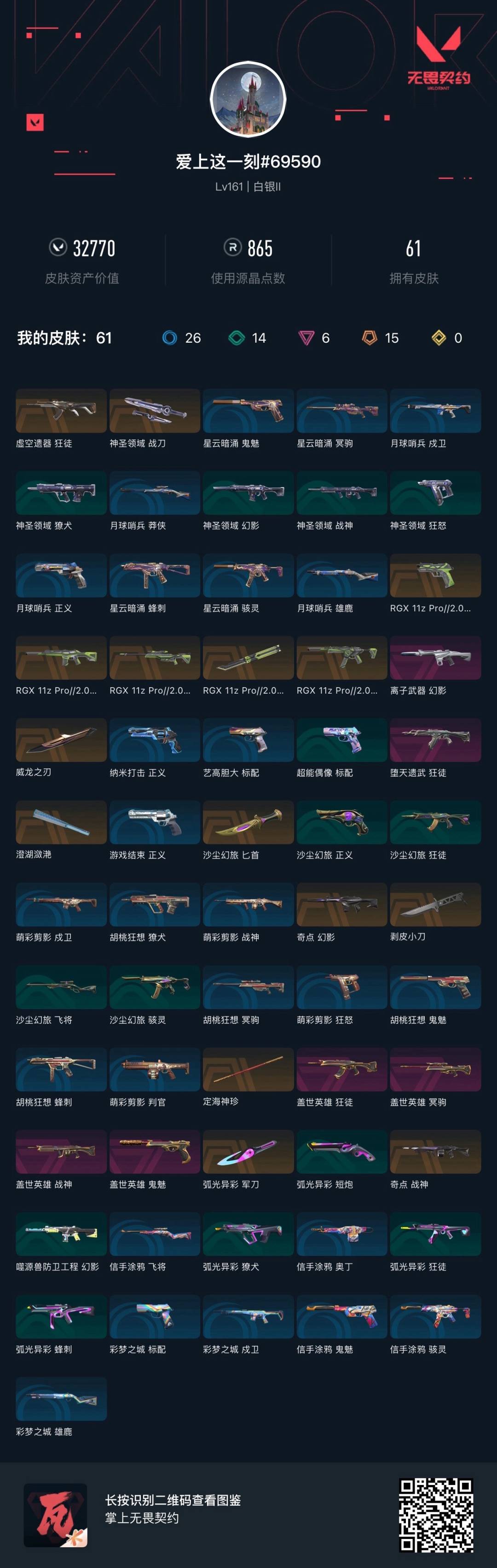 WWQQM43554无畏契约账号详情图6