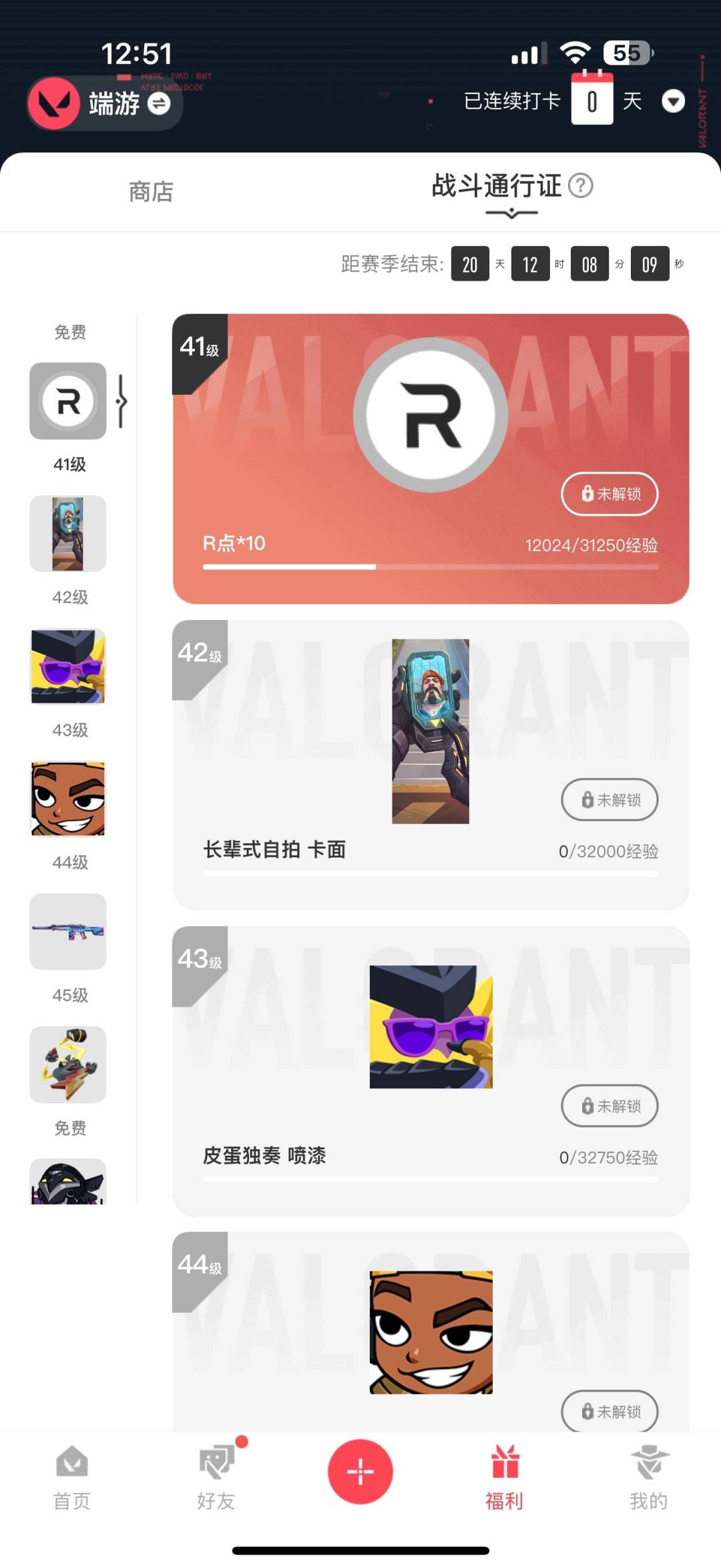 WWQQM43554无畏契约账号详情图7