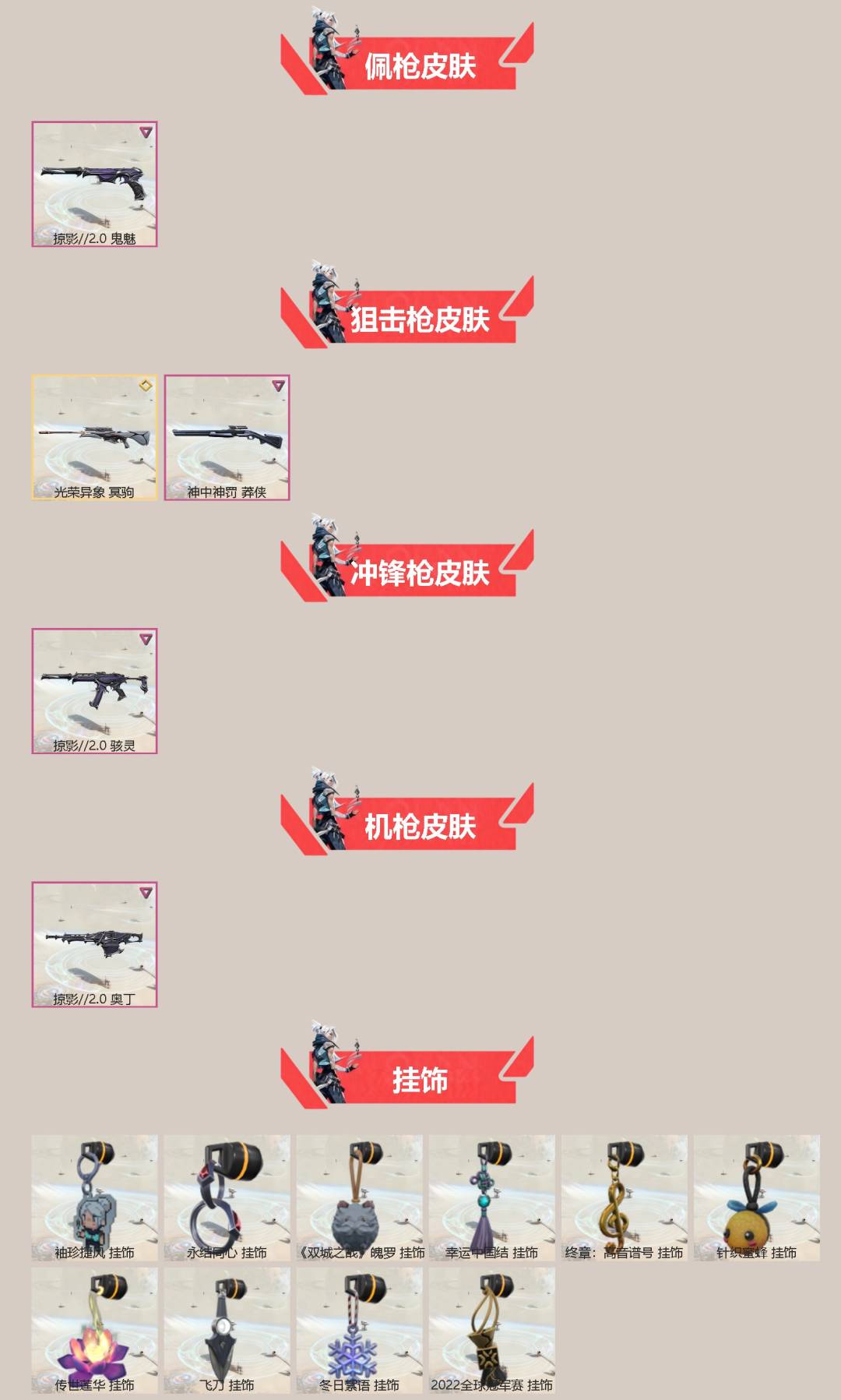 WWQQM43555无畏契约账号详情图4