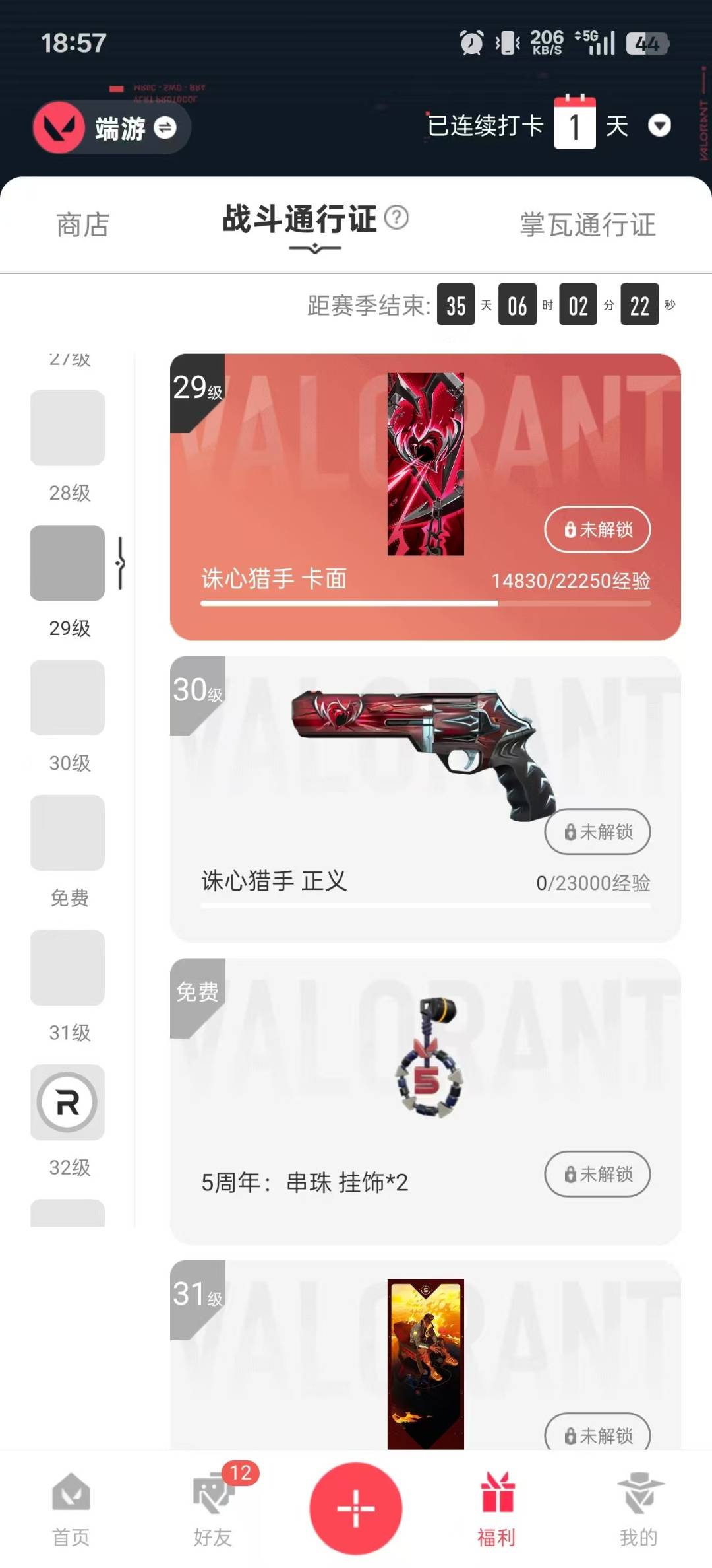 WWQQM43555无畏契约账号详情图5