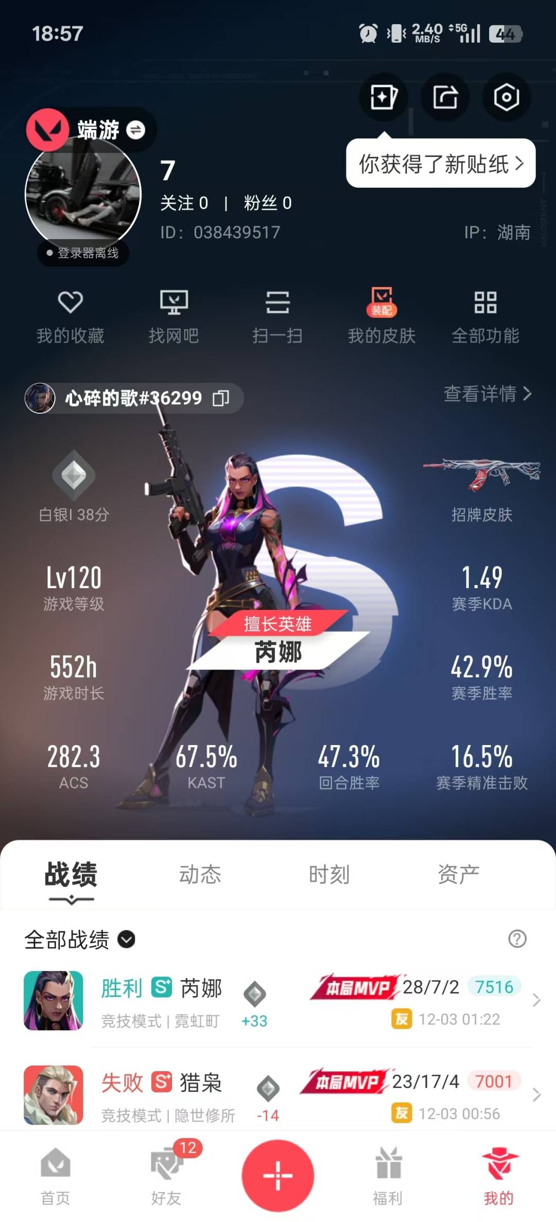 WWQQM43555无畏契约账号详情图6