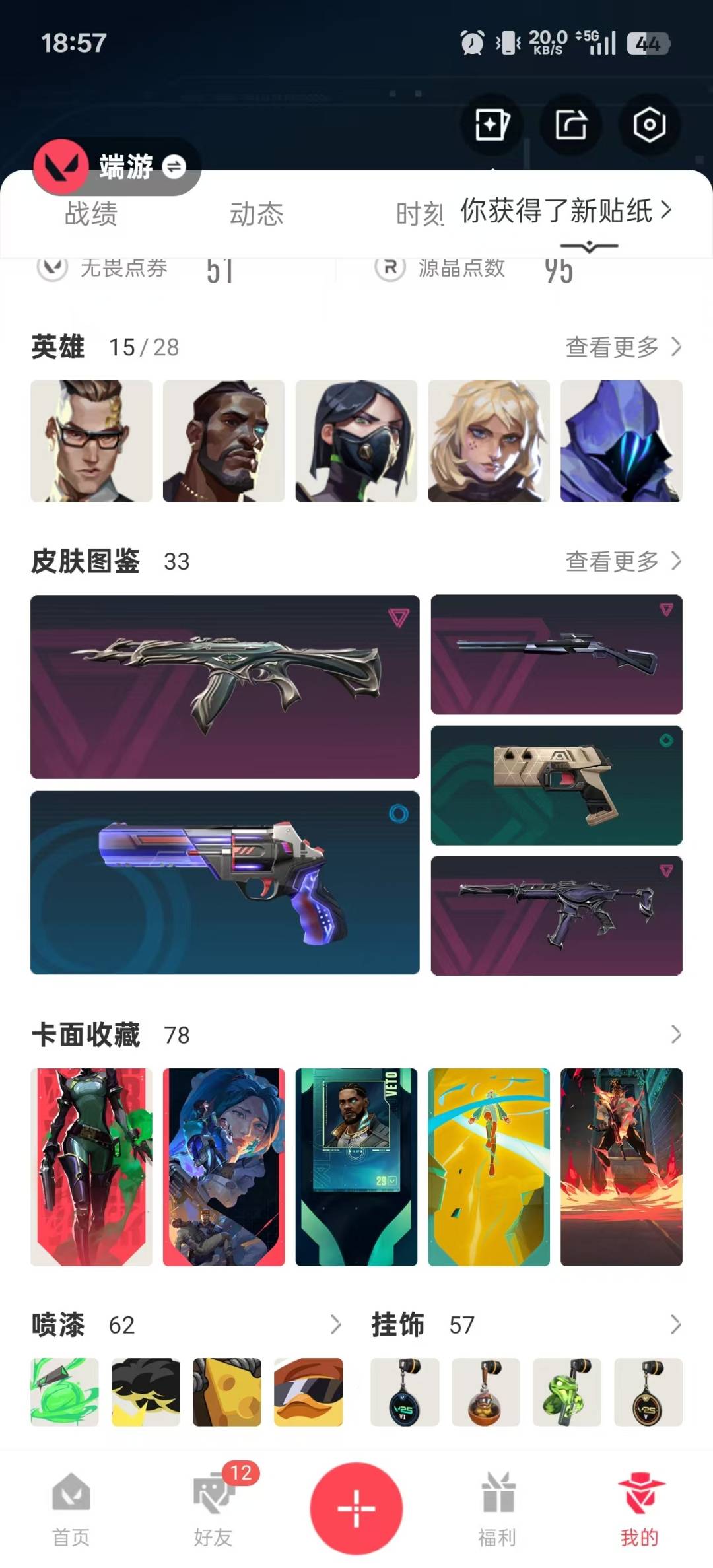 WWQQM43555无畏契约账号详情图7