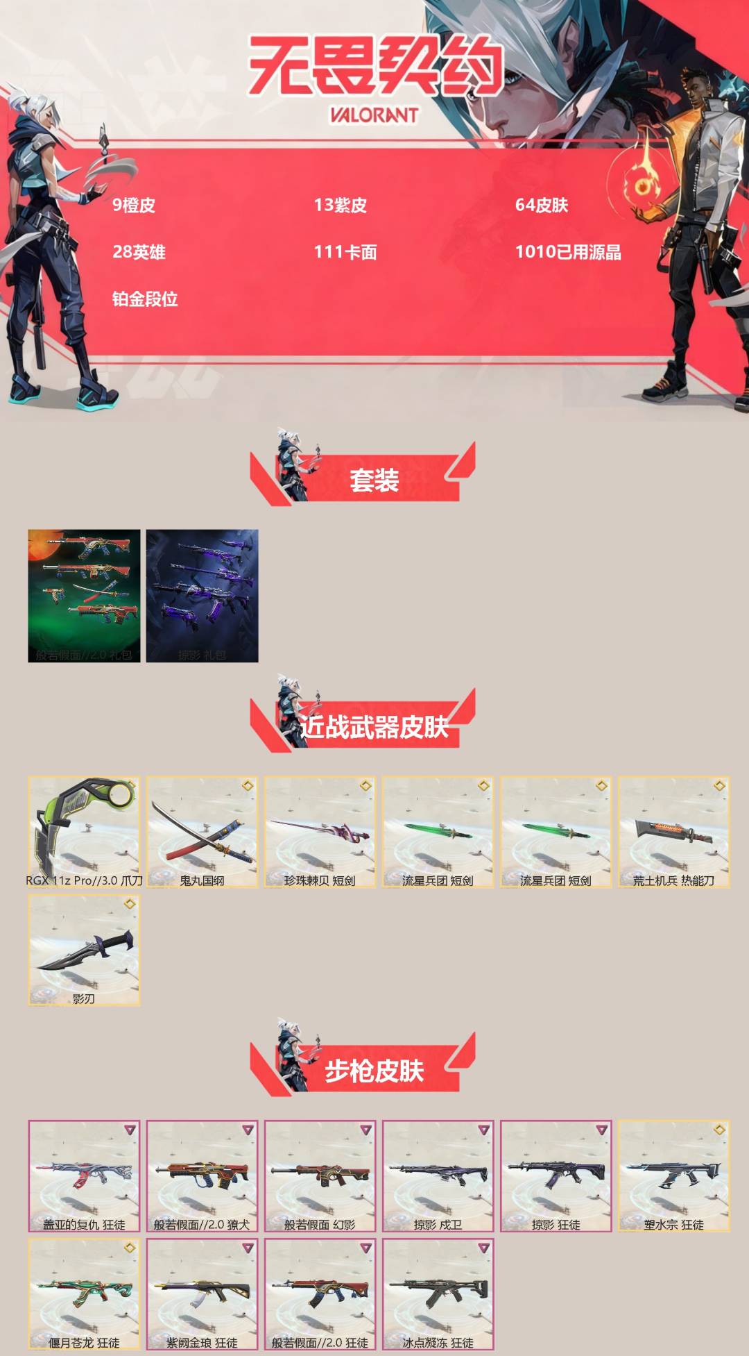 WWQQM43557无畏契约账号详情图3