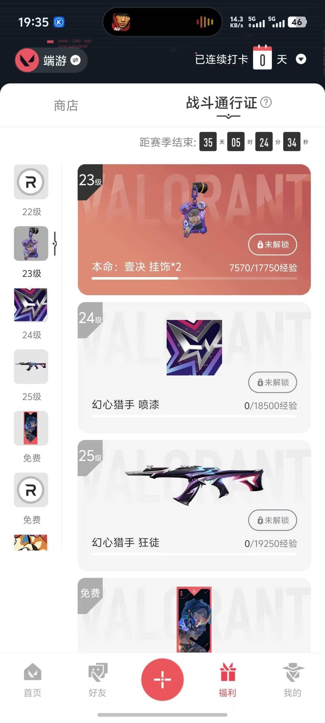 WWQQM43557无畏契约账号详情图5