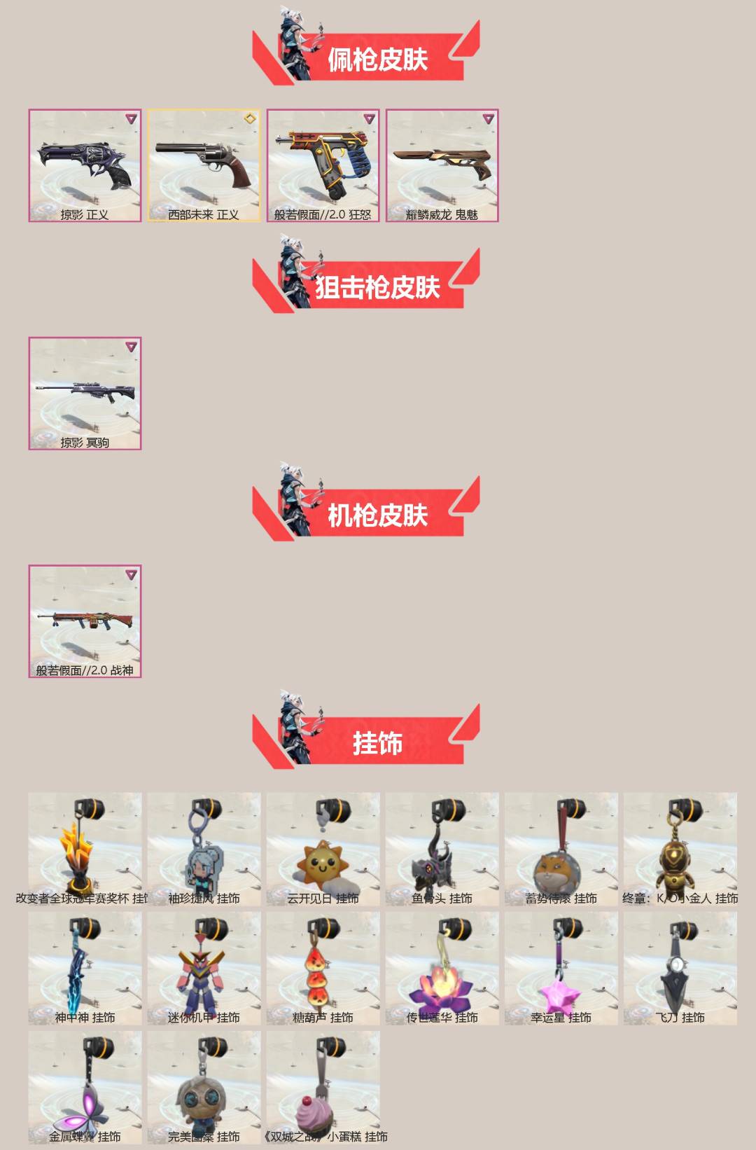 WWQQM43557无畏契约账号详情图4