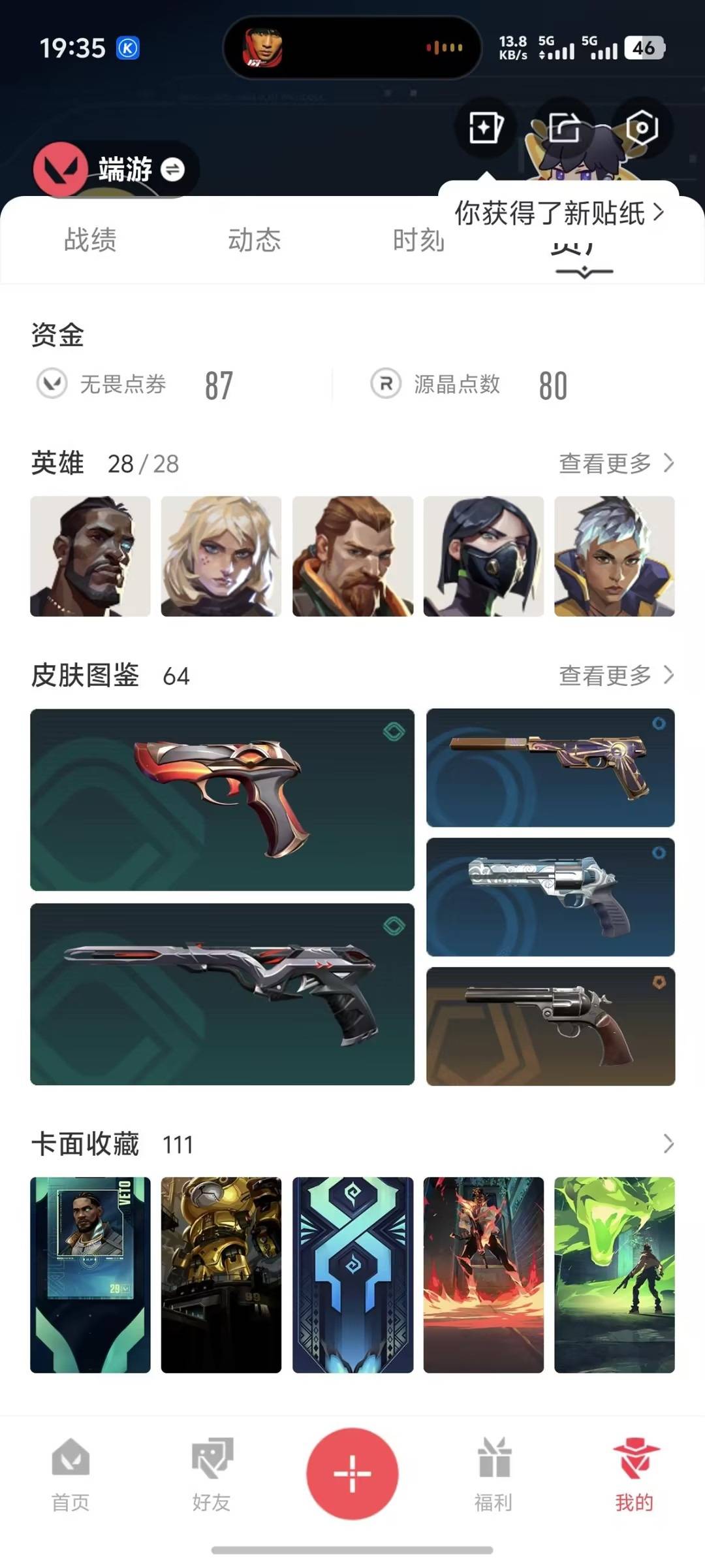 WWQQM43557无畏契约账号详情图6