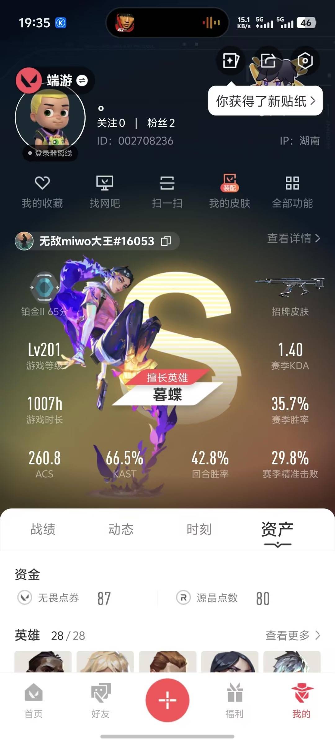 WWQQM43557无畏契约账号详情图7