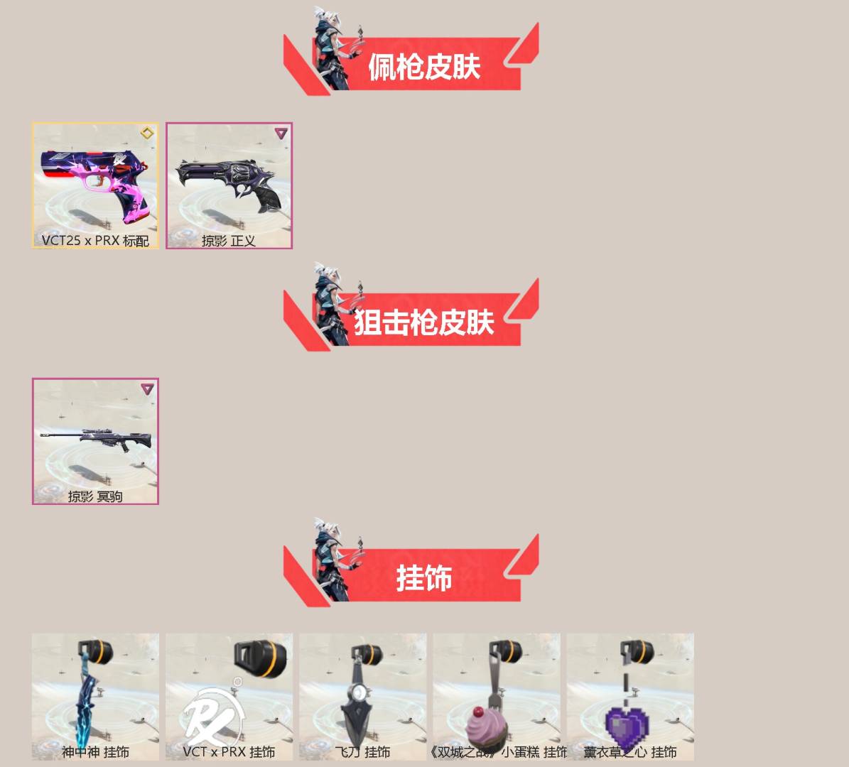 WWQQM43558无畏契约账号详情图4