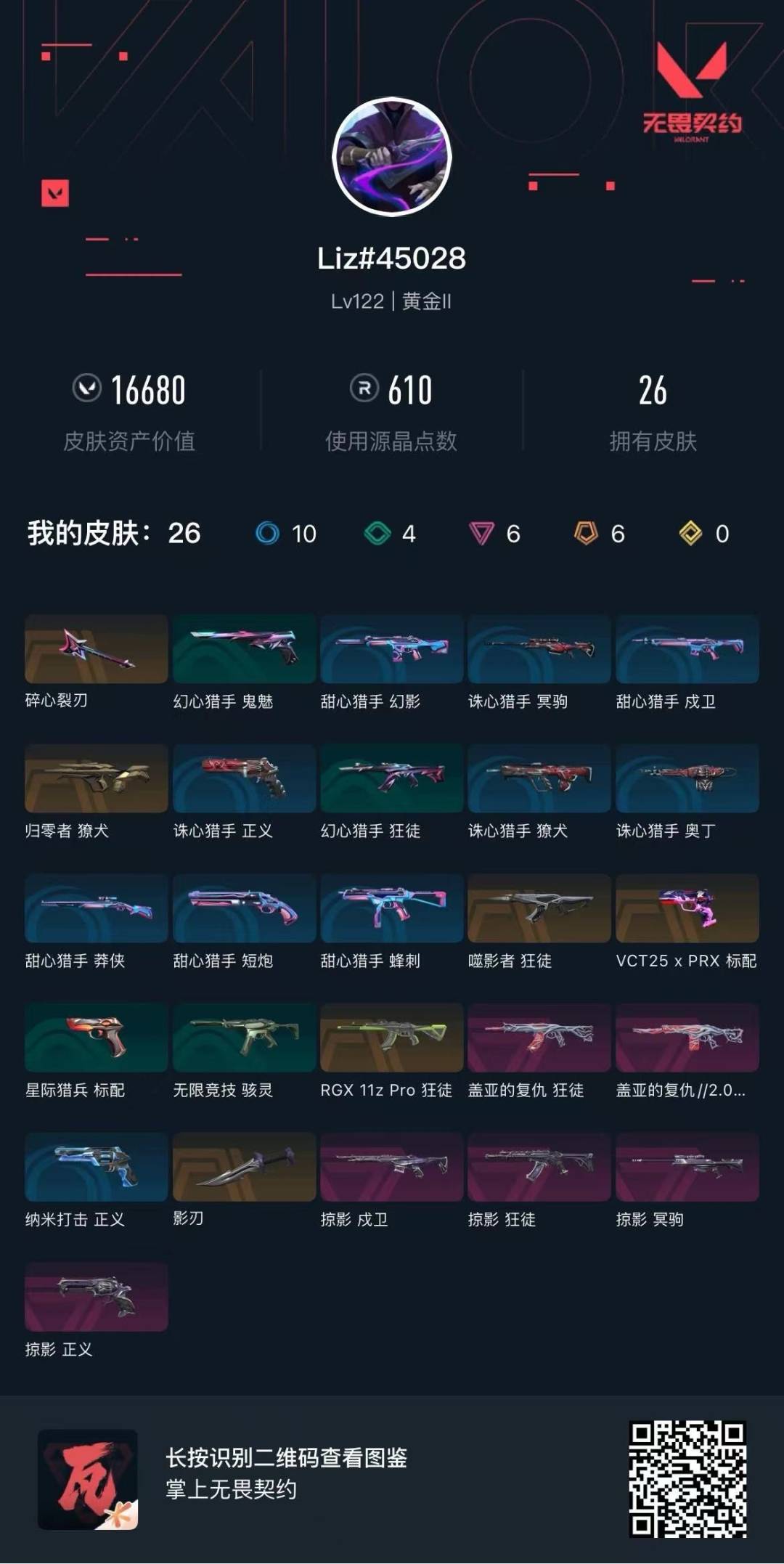 WWQQM43558无畏契约账号详情图5