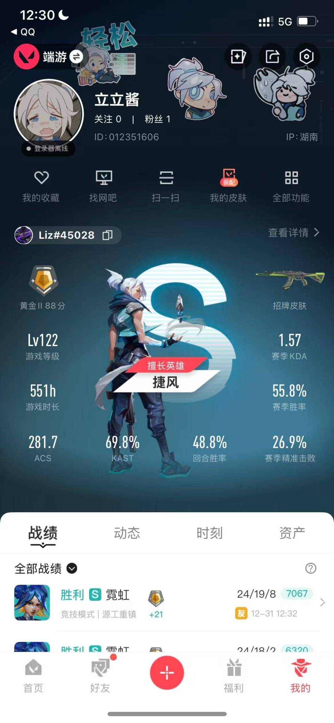 WWQQM43558无畏契约账号详情图8