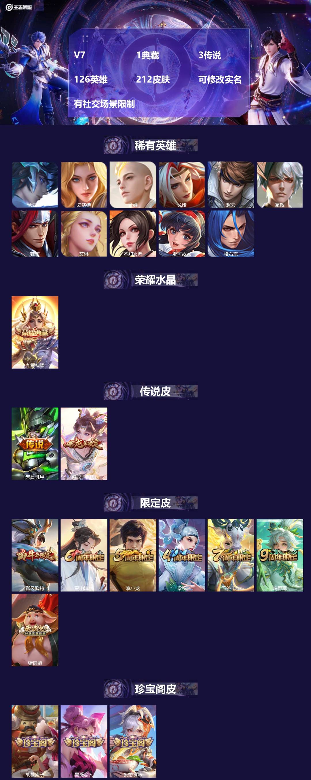 王者荣耀账号苹果VX126英雄-212皮肤-[]V7 1典藏 3传说 126英雄 212皮肤 可修改实名 有社交场景限制