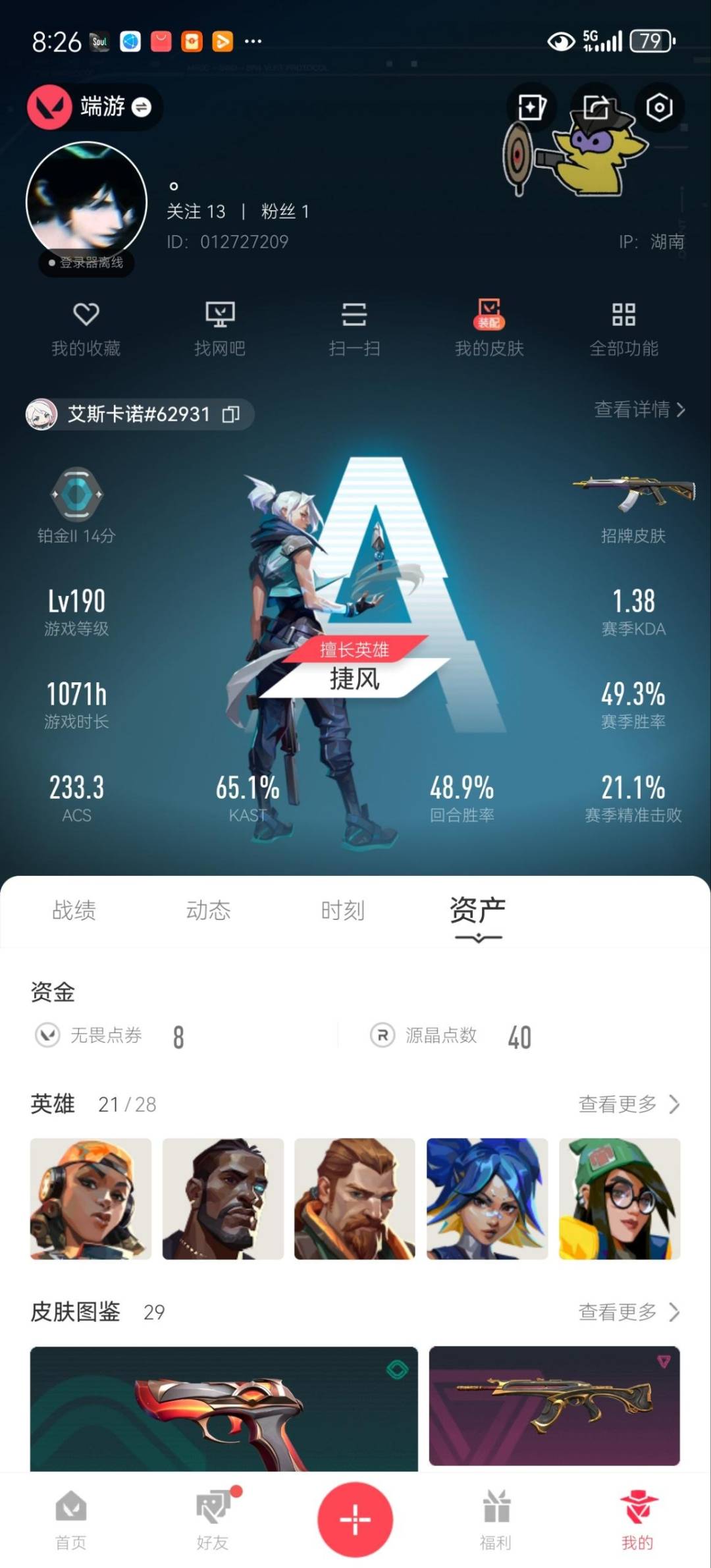 WWQQM43561无畏契约账号详情图5 WWQQM43561无畏契约账号详情图5