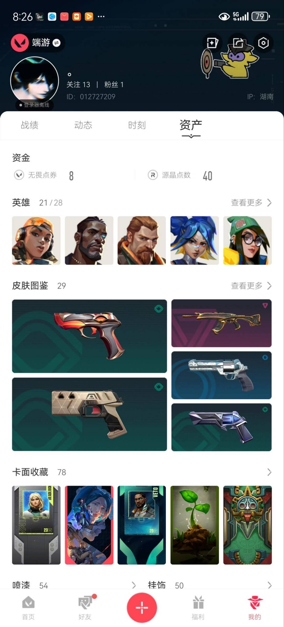 WWQQM43561无畏契约账号详情图6 WWQQM43561无畏契约账号详情图6