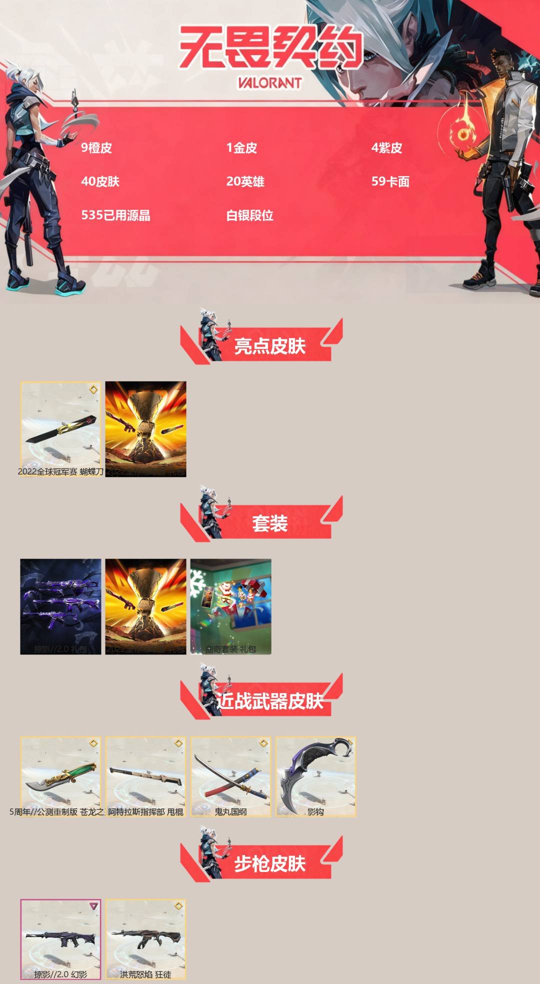 WWQQM43563无畏契约账号详情图3