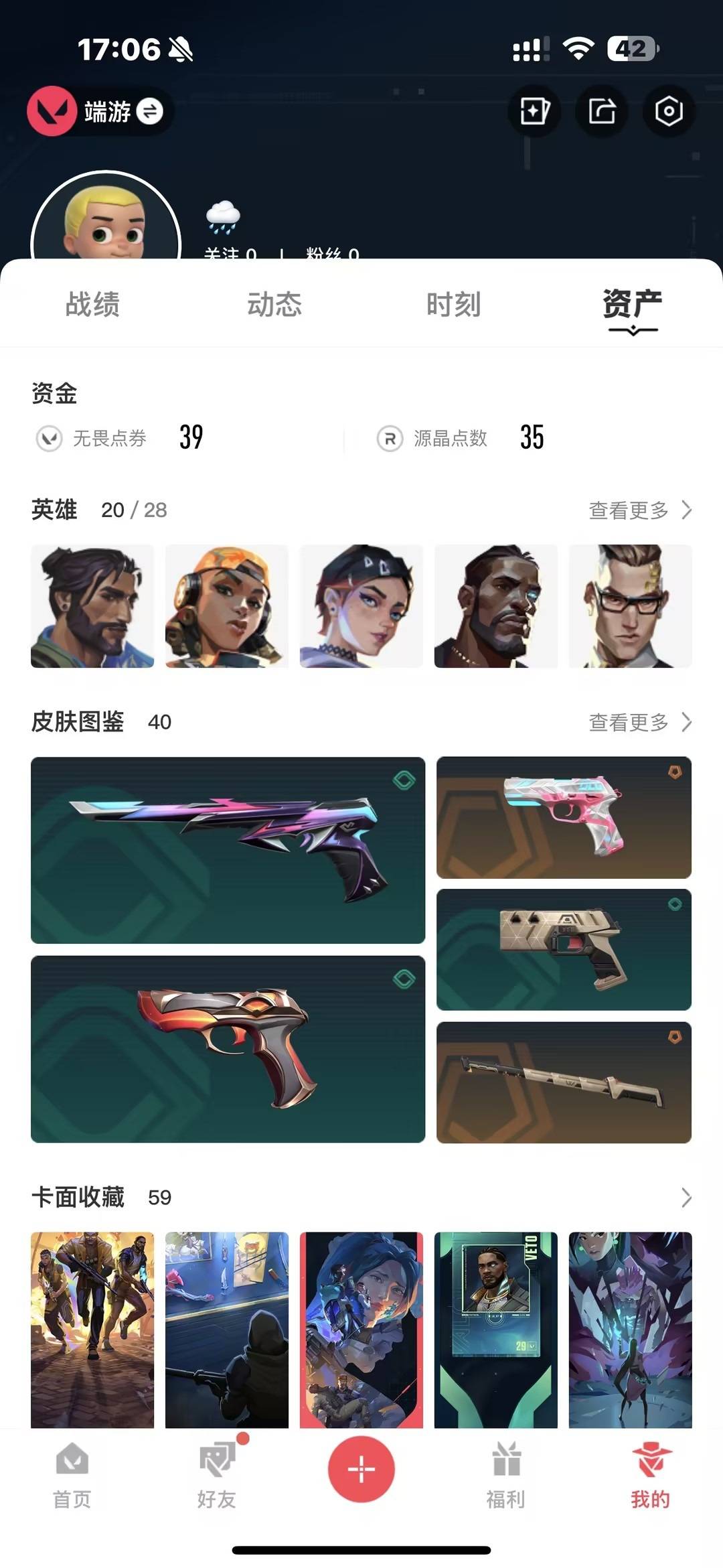 WWQQM43563无畏契约账号详情图6