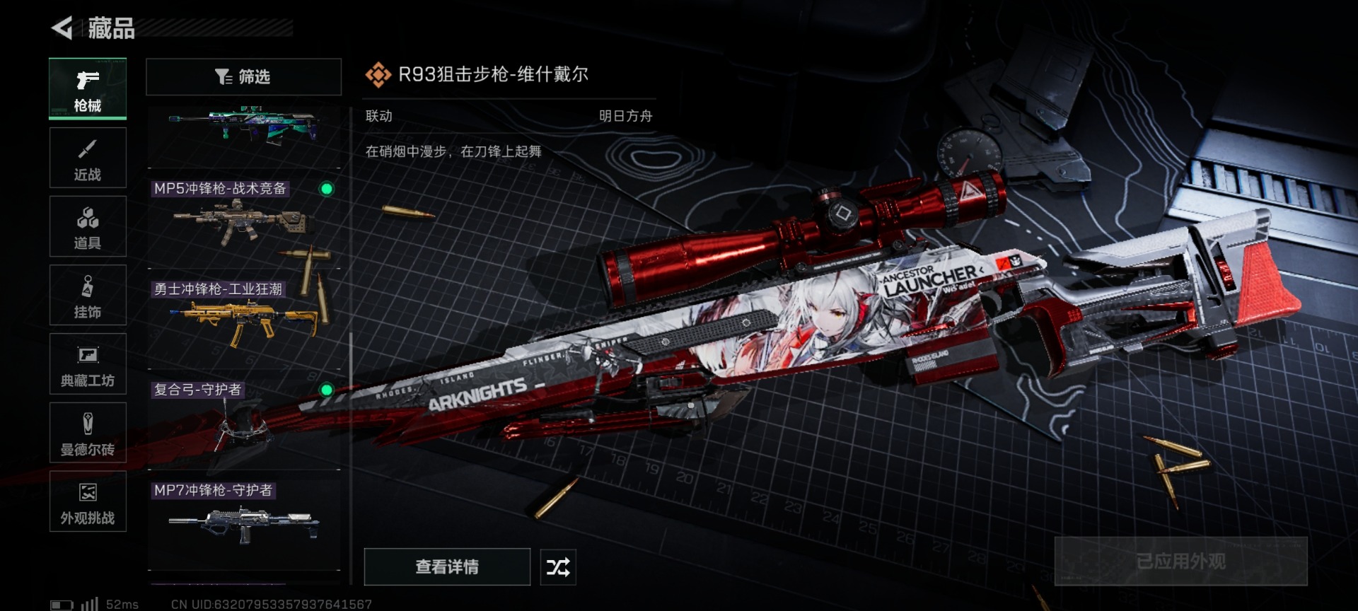 SJZQM49093三角洲行动账号详情图31 SJZQM49093三角洲行动账号详情图31