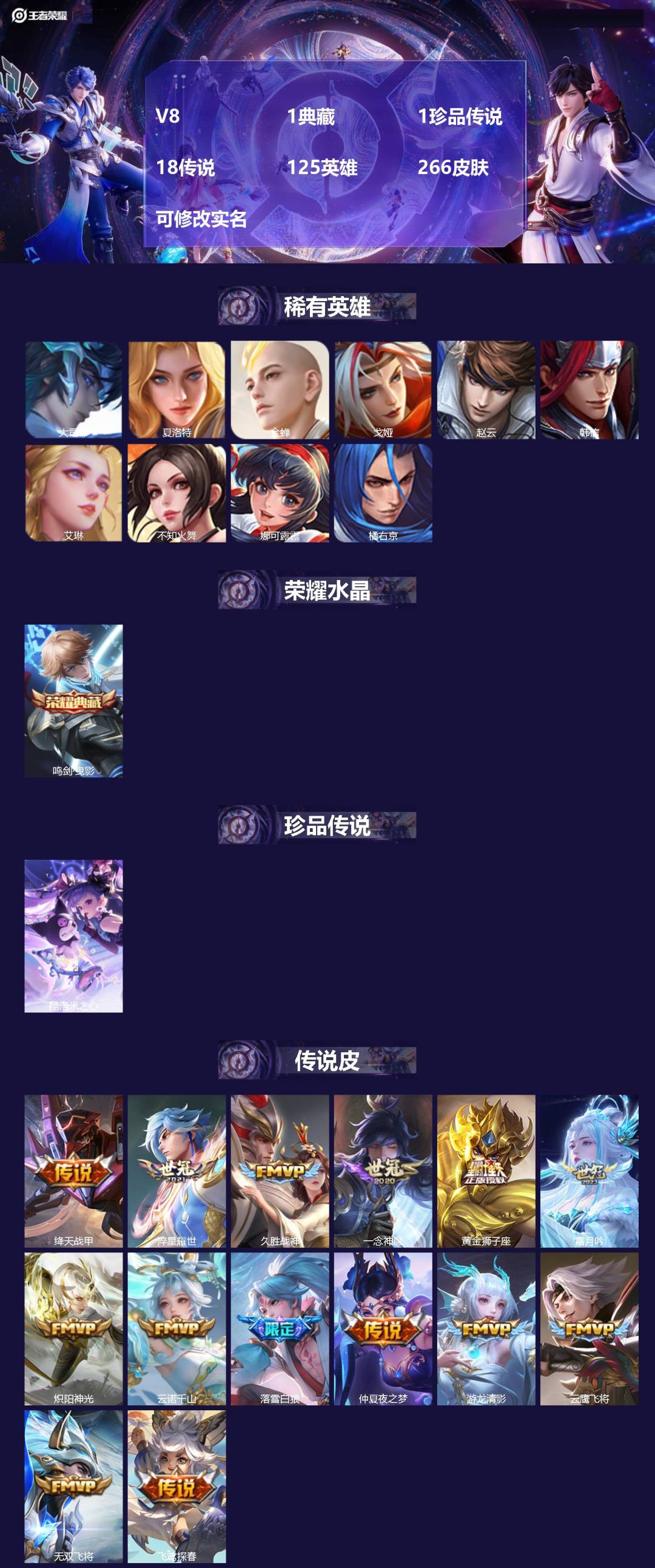 王者荣耀账号苹果QQ125英雄-266皮肤-[]V8 1典藏 1珍品传说 18传说 125英雄 266皮肤 可修改实名 