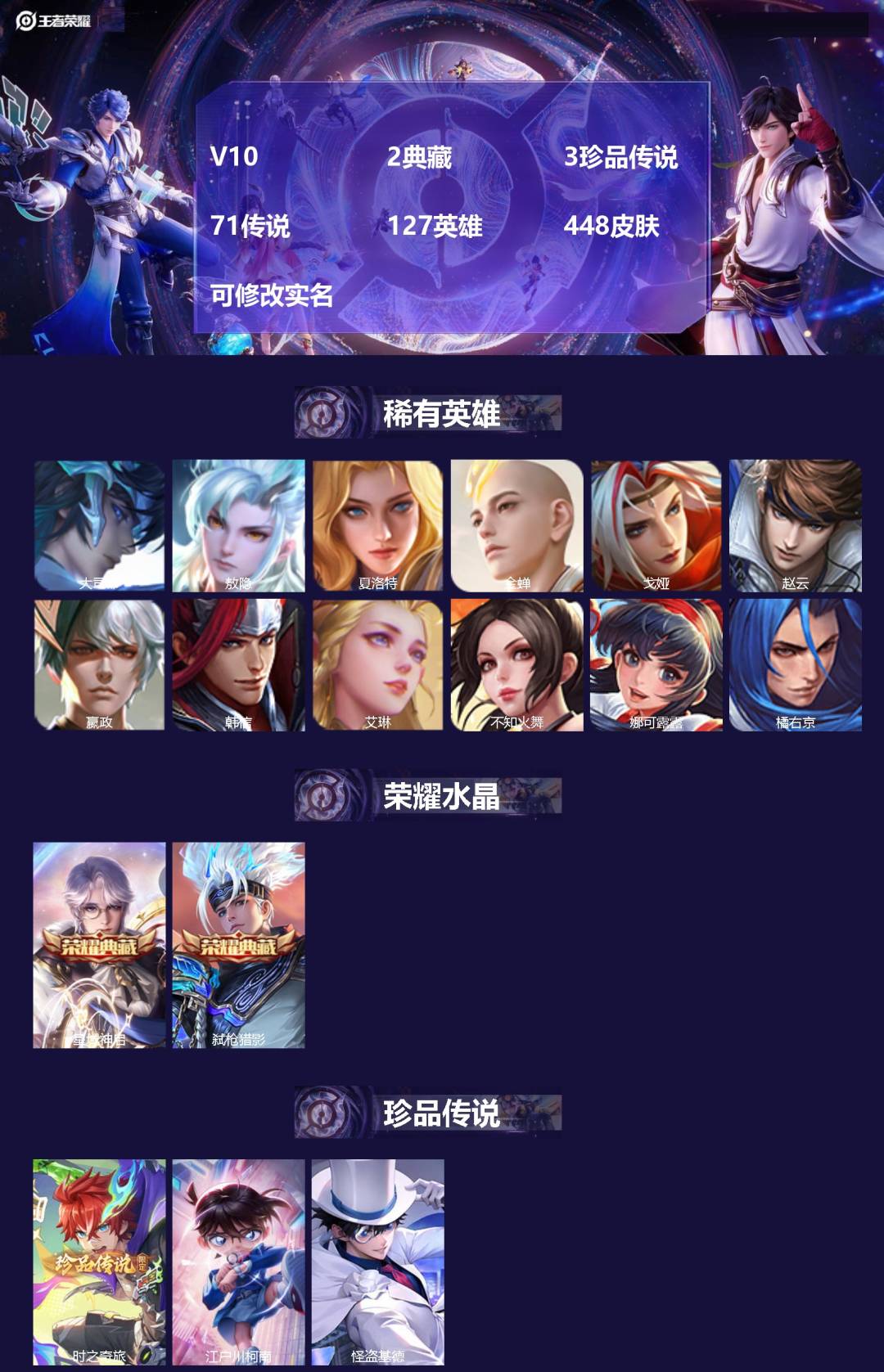 王者荣耀账号苹果QQ[15503801]V10 2典藏 3珍品传说 71传说 127英雄 448皮肤 可修改实名 
【英