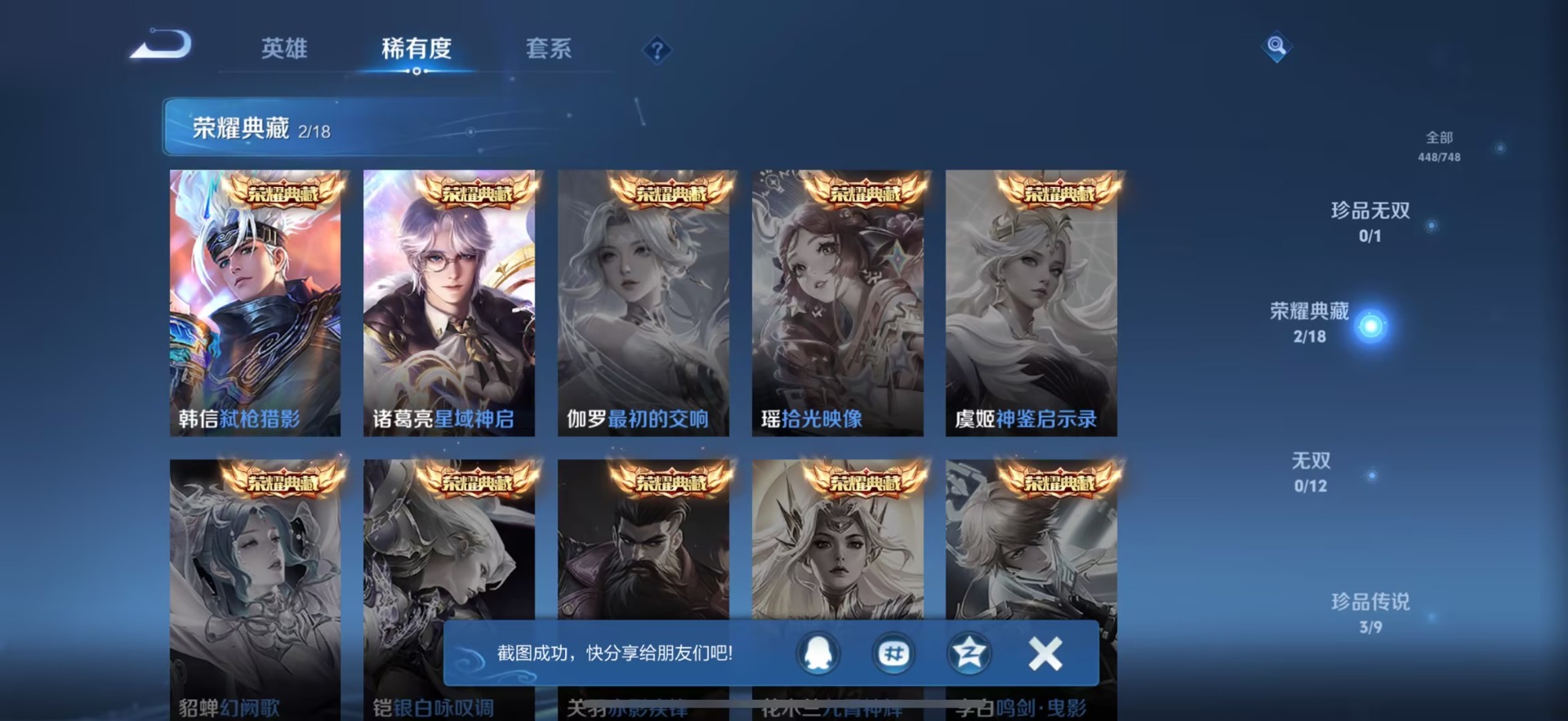 WZQM439022王者荣耀账号详情图9 WZQM439022王者荣耀账号详情图9