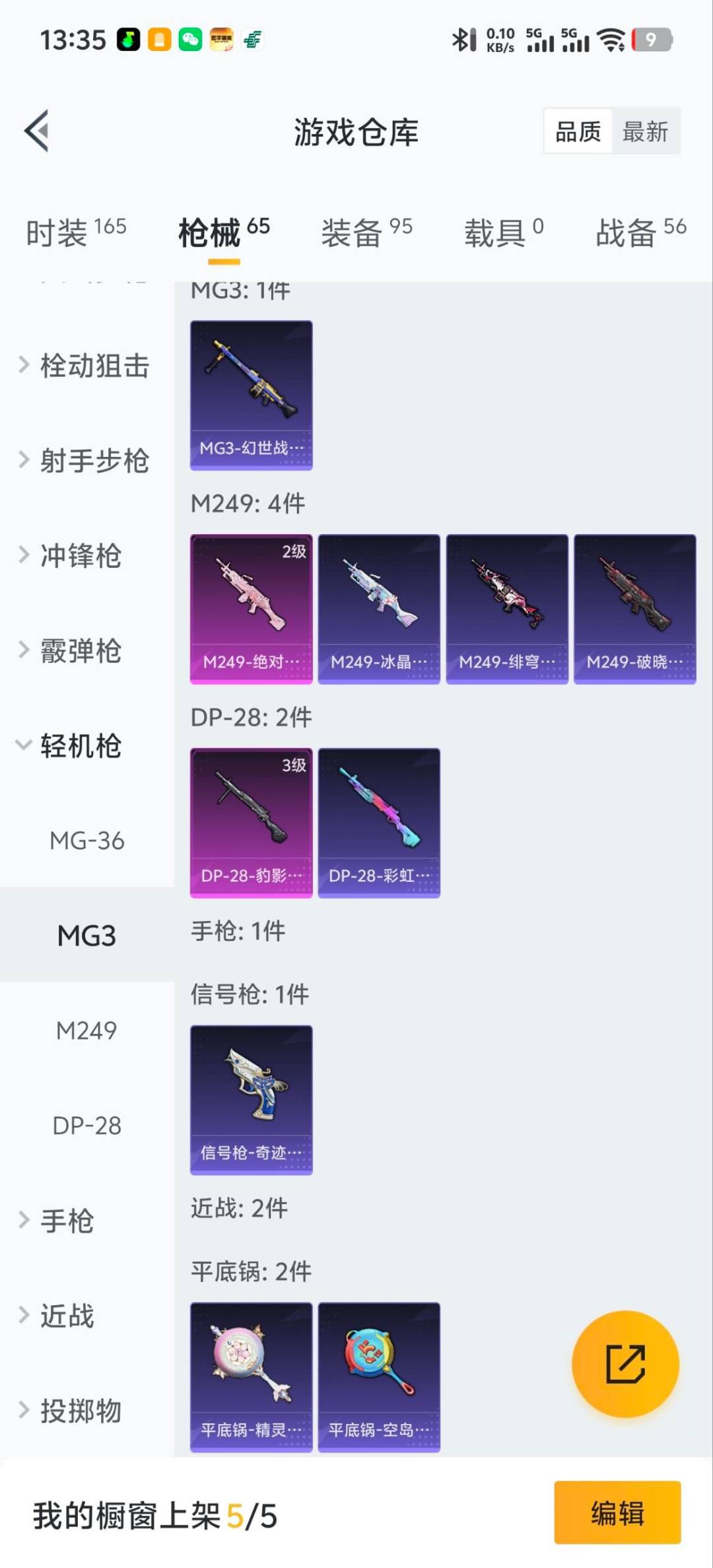 HPCMW420908和平精英账号详情图8