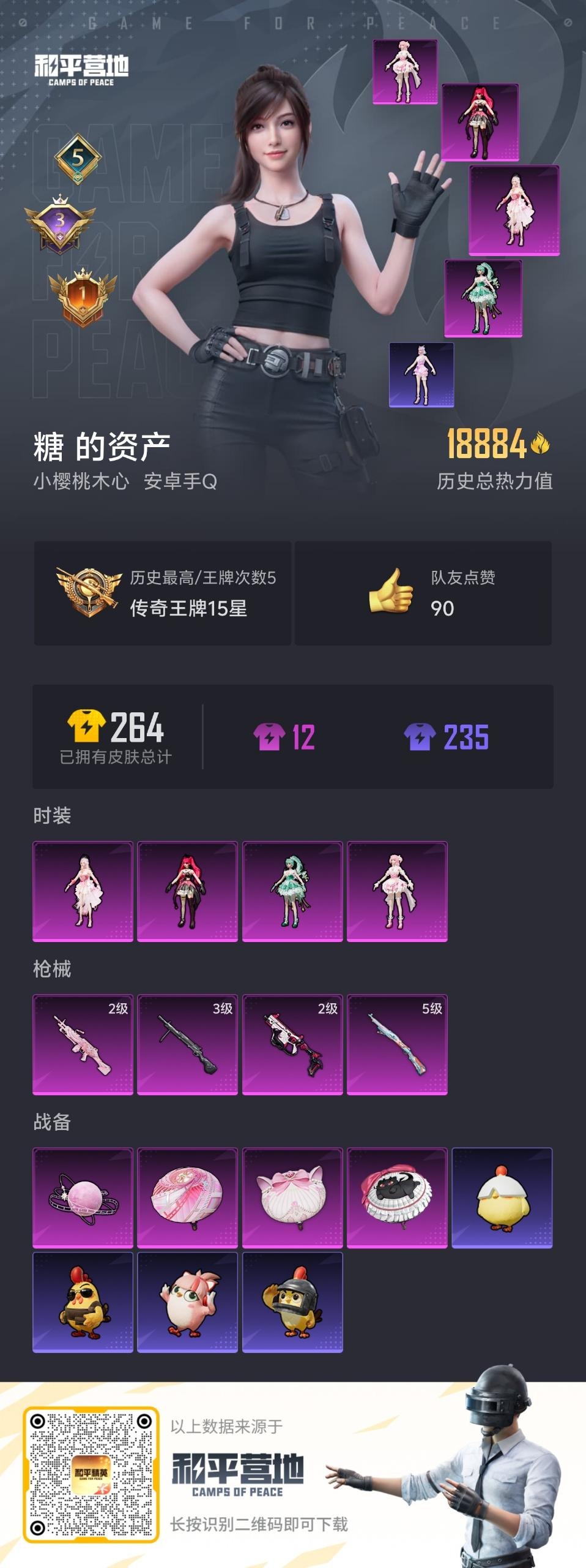 HPCMW420908和平精英账号详情图9