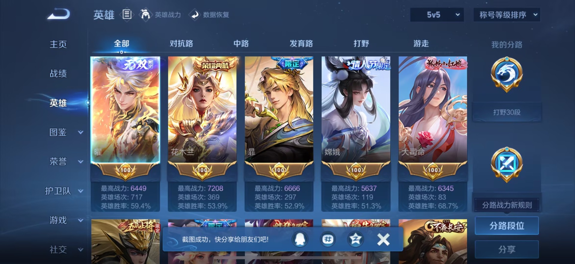 WZCMW439068王者荣耀账号详情图5 WZCMW439068王者荣耀账号详情图5