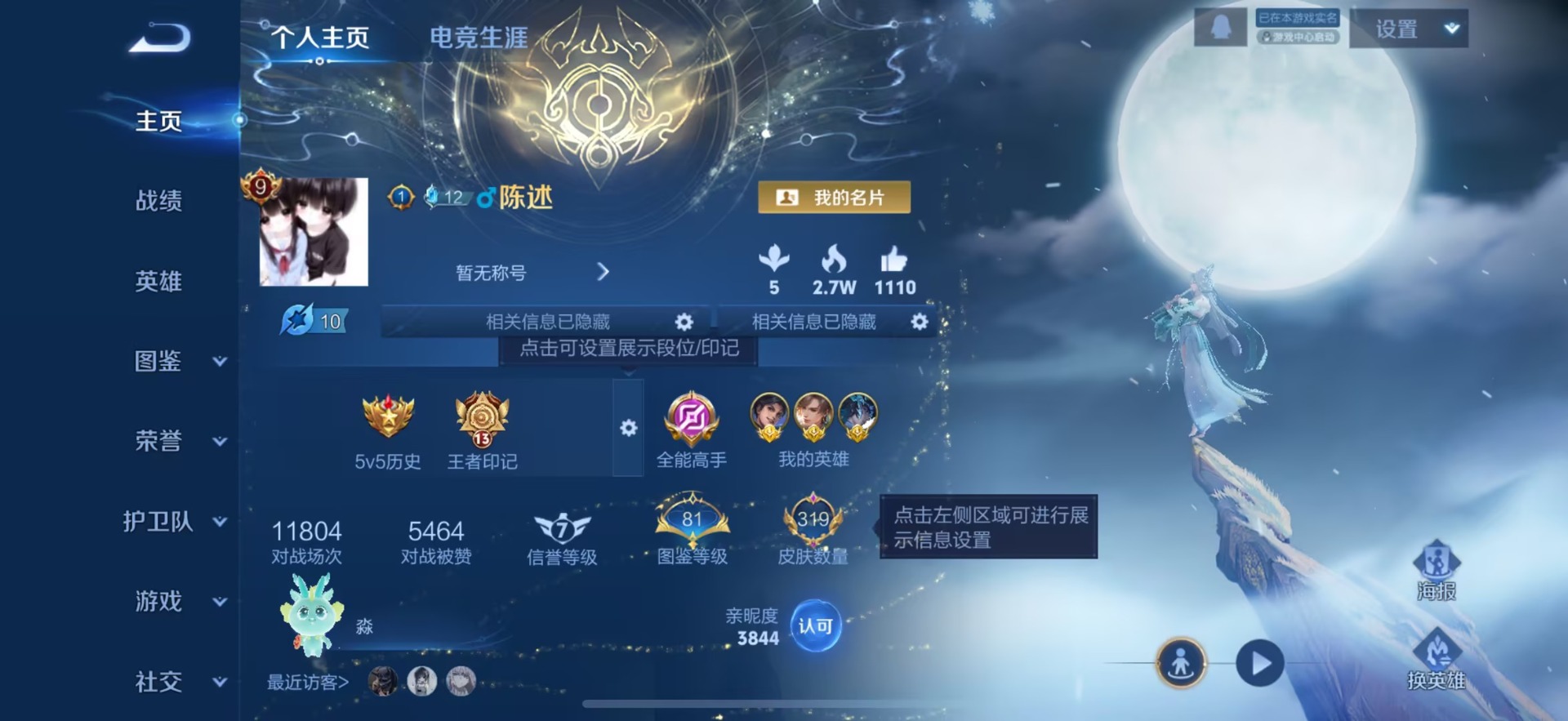 WZCMW439068王者荣耀账号详情图4 WZCMW439068王者荣耀账号详情图4