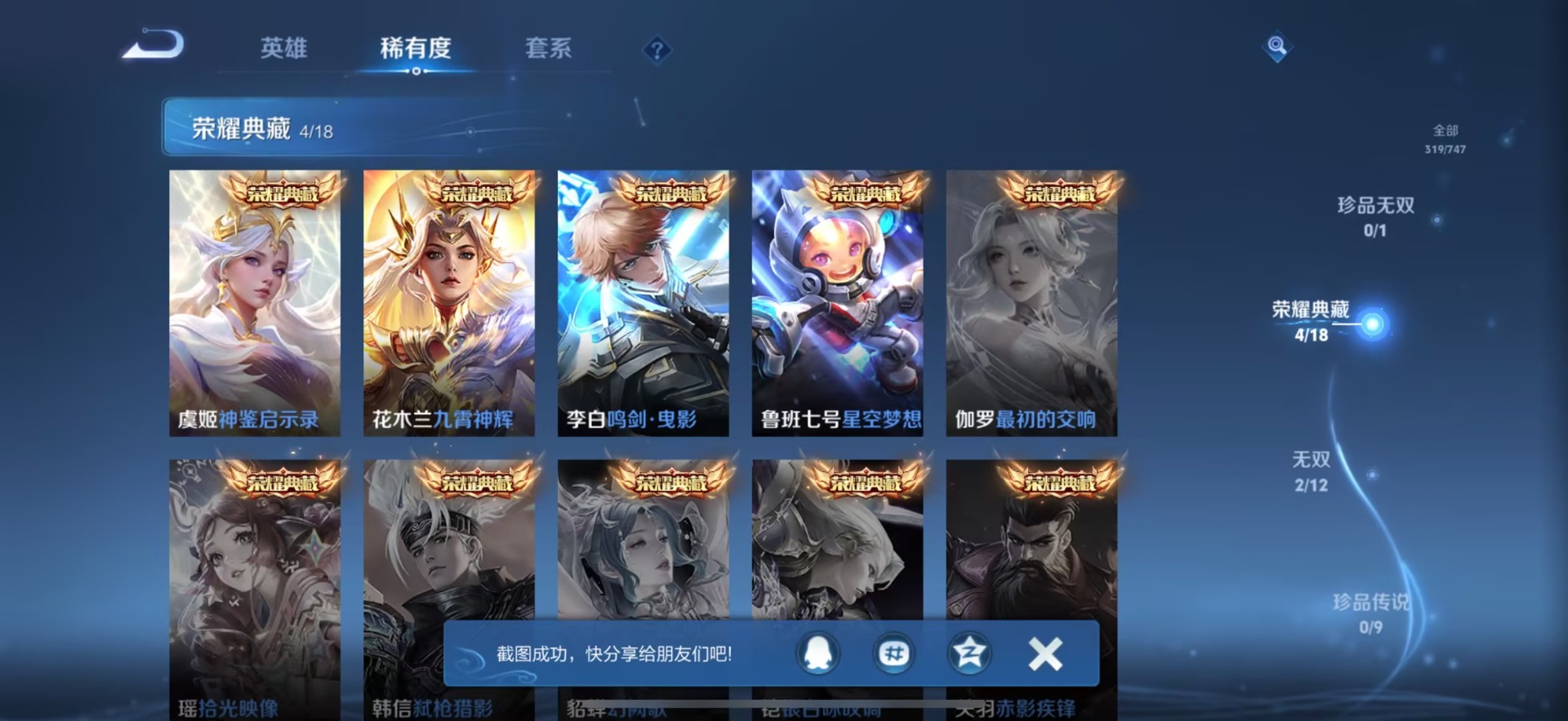 WZCMW439068王者荣耀账号详情图7 WZCMW439068王者荣耀账号详情图7