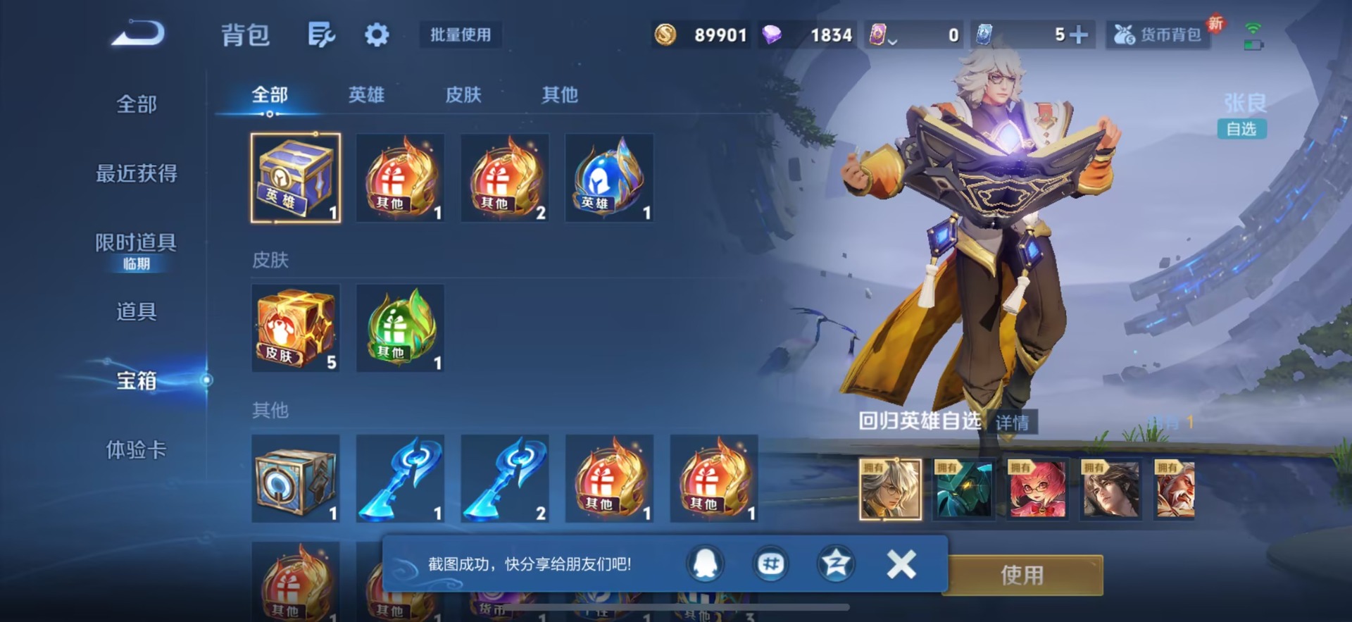 WZCMW439068王者荣耀账号详情图19 WZCMW439068王者荣耀账号详情图19