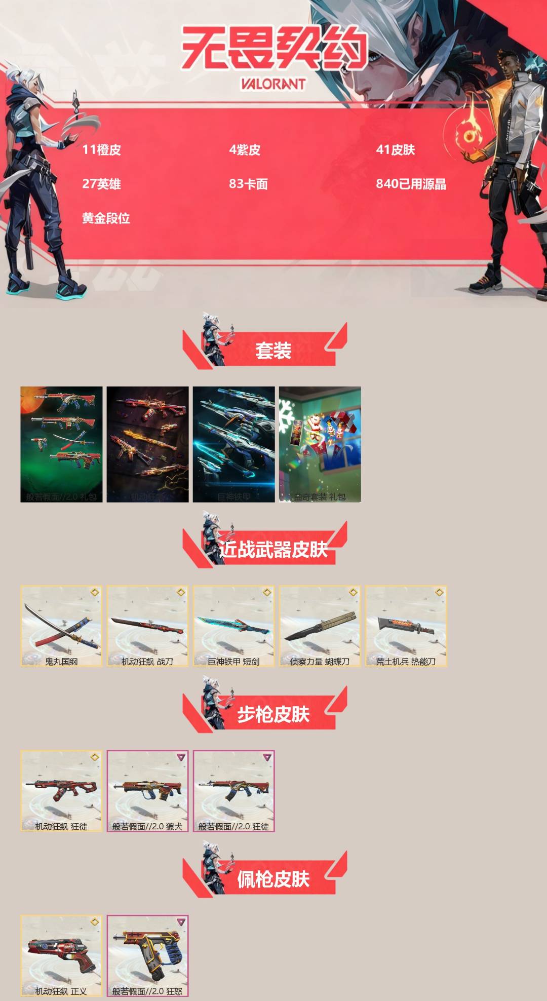 WWQQM43568无畏契约账号详情图3