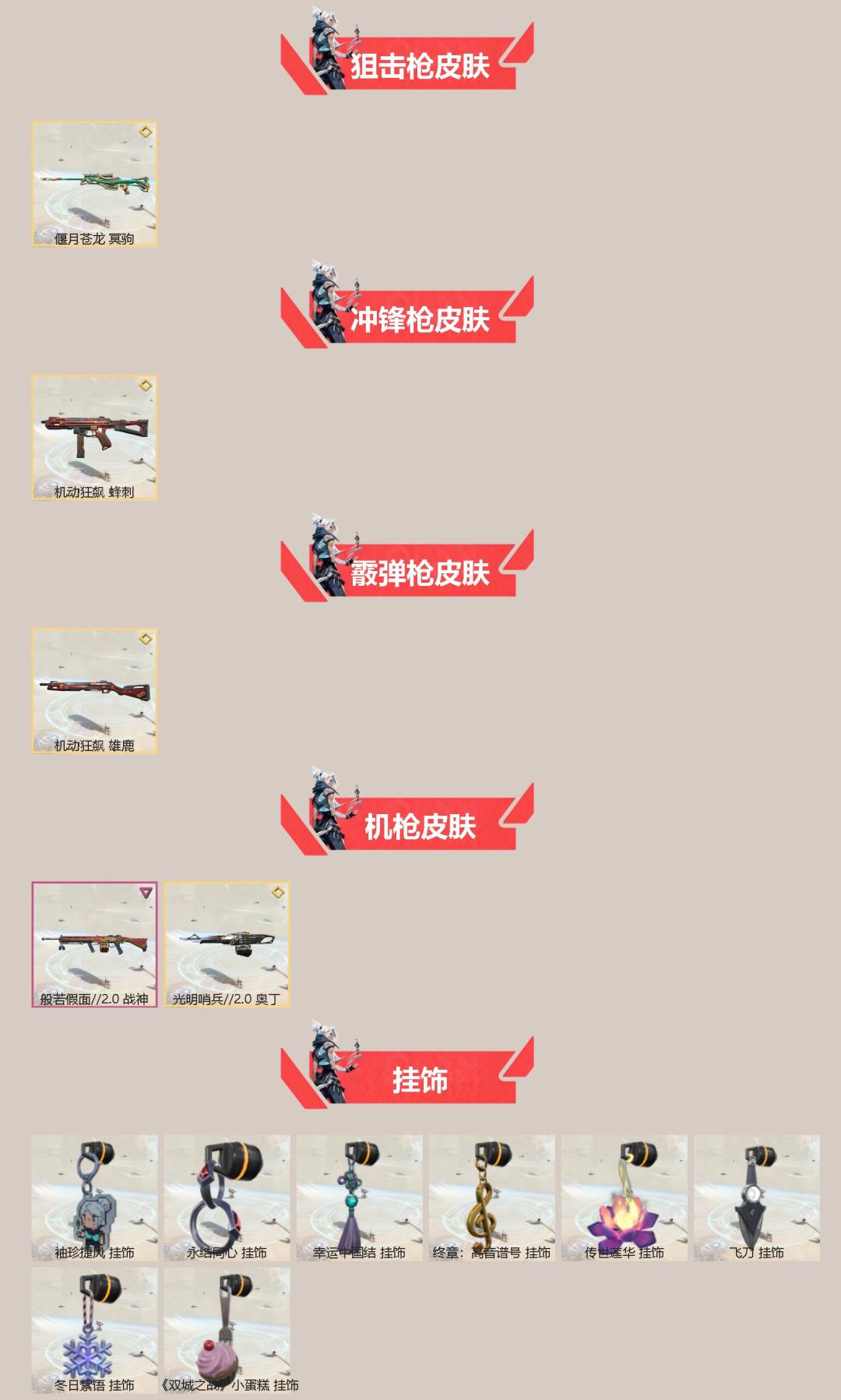 WWQQM43568无畏契约账号详情图4