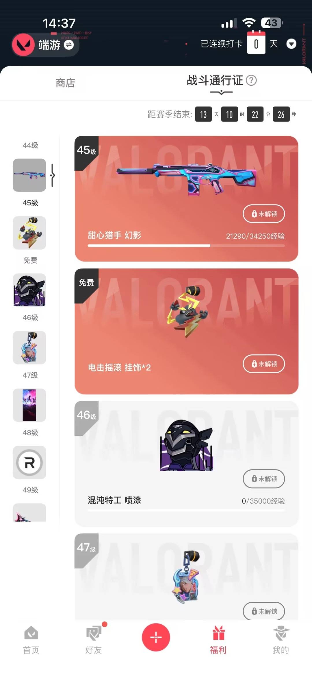 WWQQM43568无畏契约账号详情图7